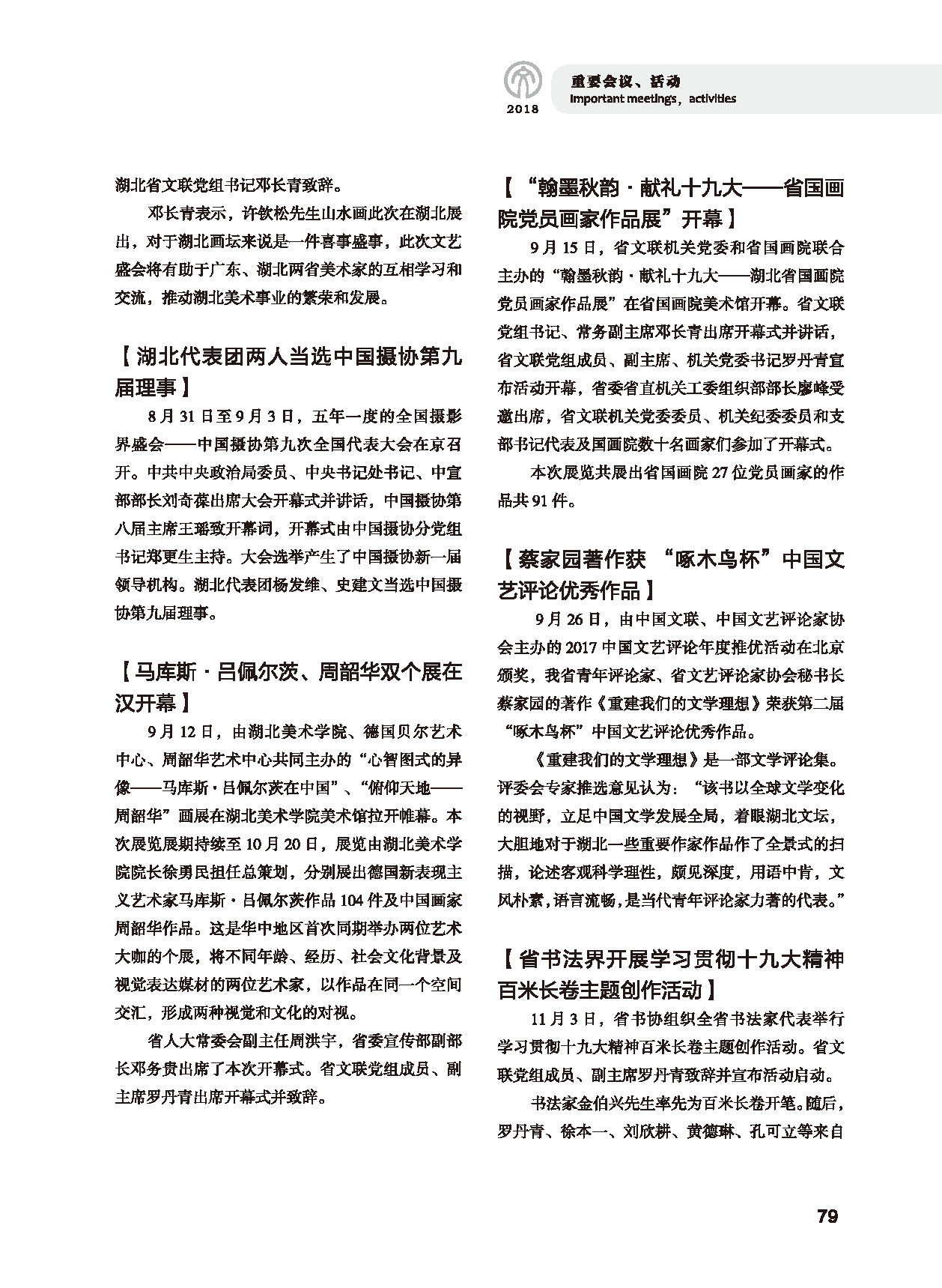 第二篇 重要会议、活动_页面_17