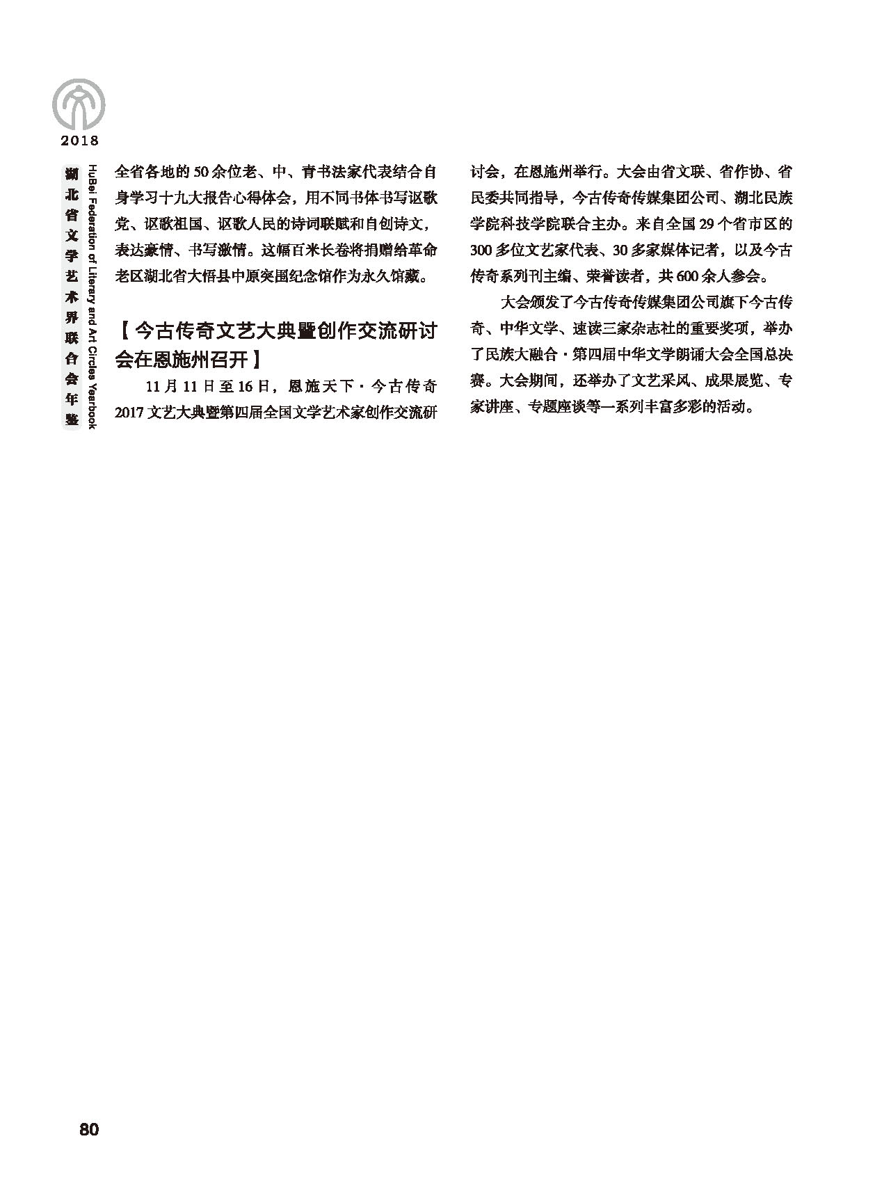 第二篇 重要会议、活动_页面_18