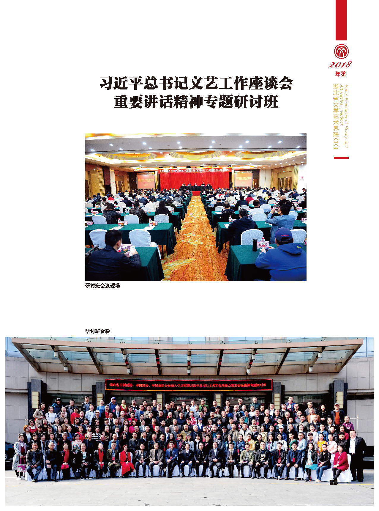 湖北省文联2017年工作展示（一）_页面_04
