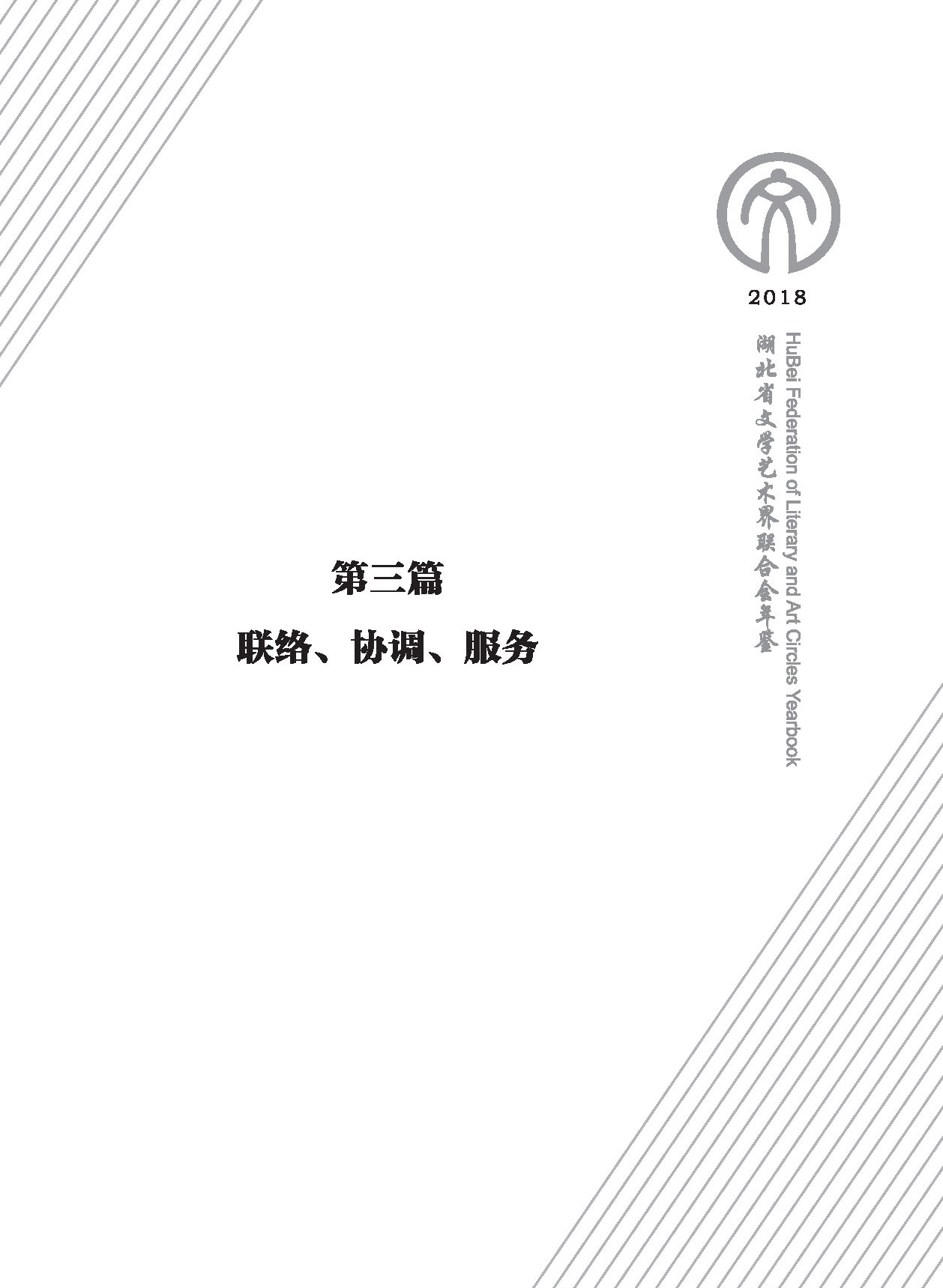第三篇 联络、协调、服务_页面_01