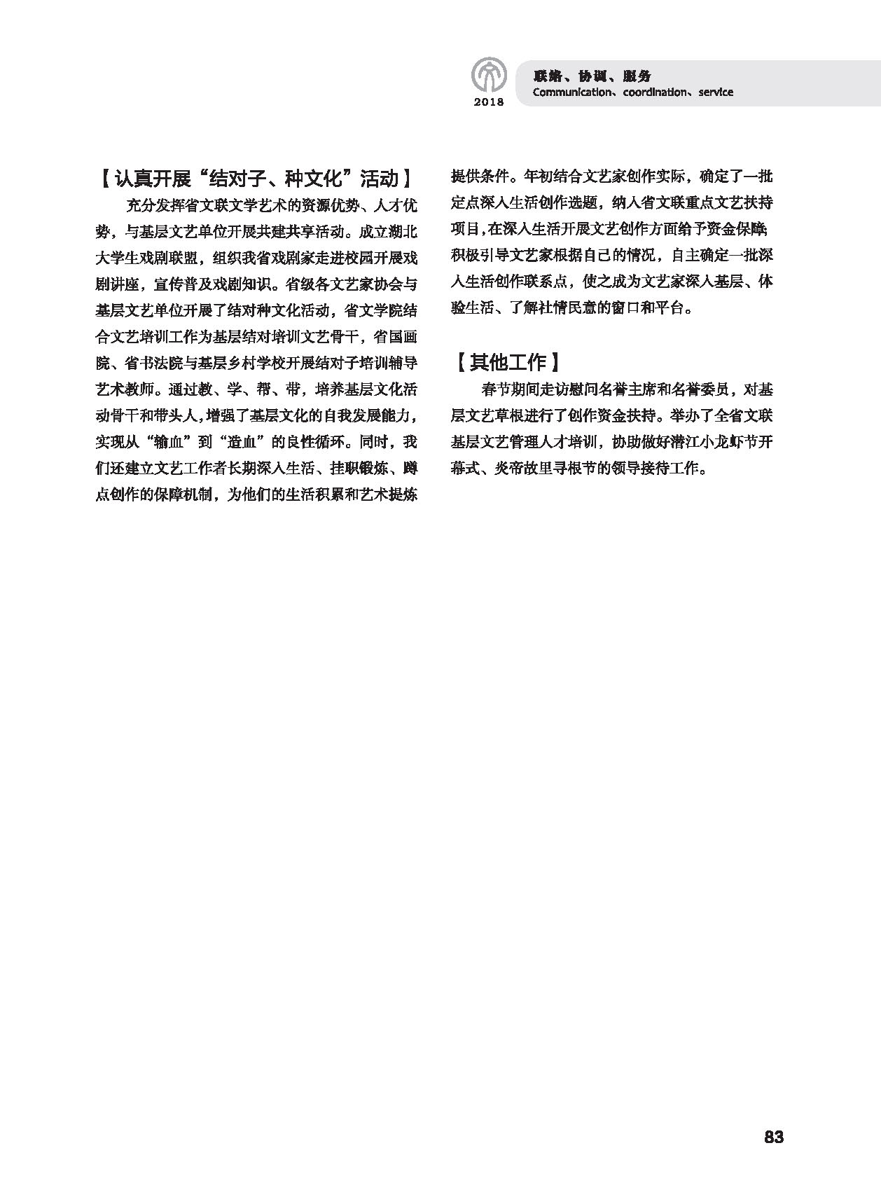 第三篇 联络、协调、服务_页面_03