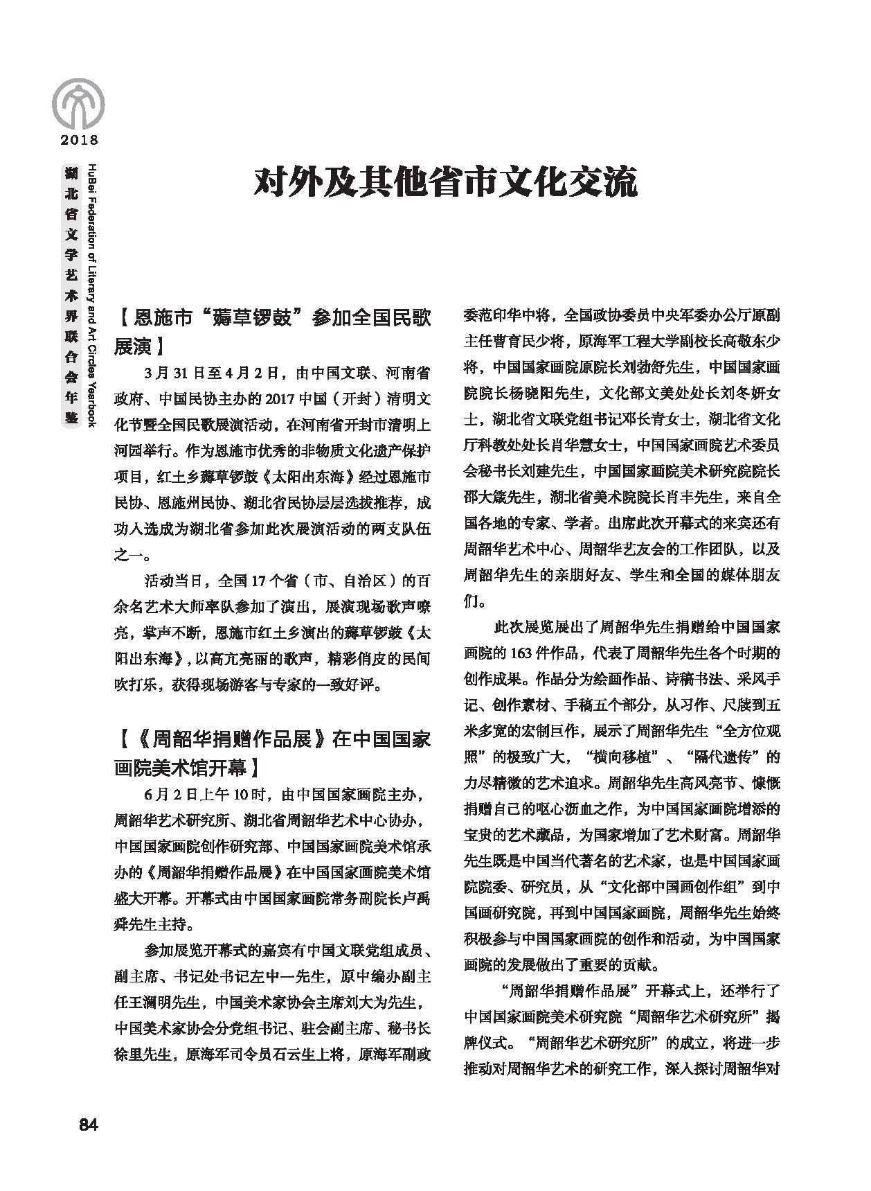 第三篇 联络、协调、服务_页面_04