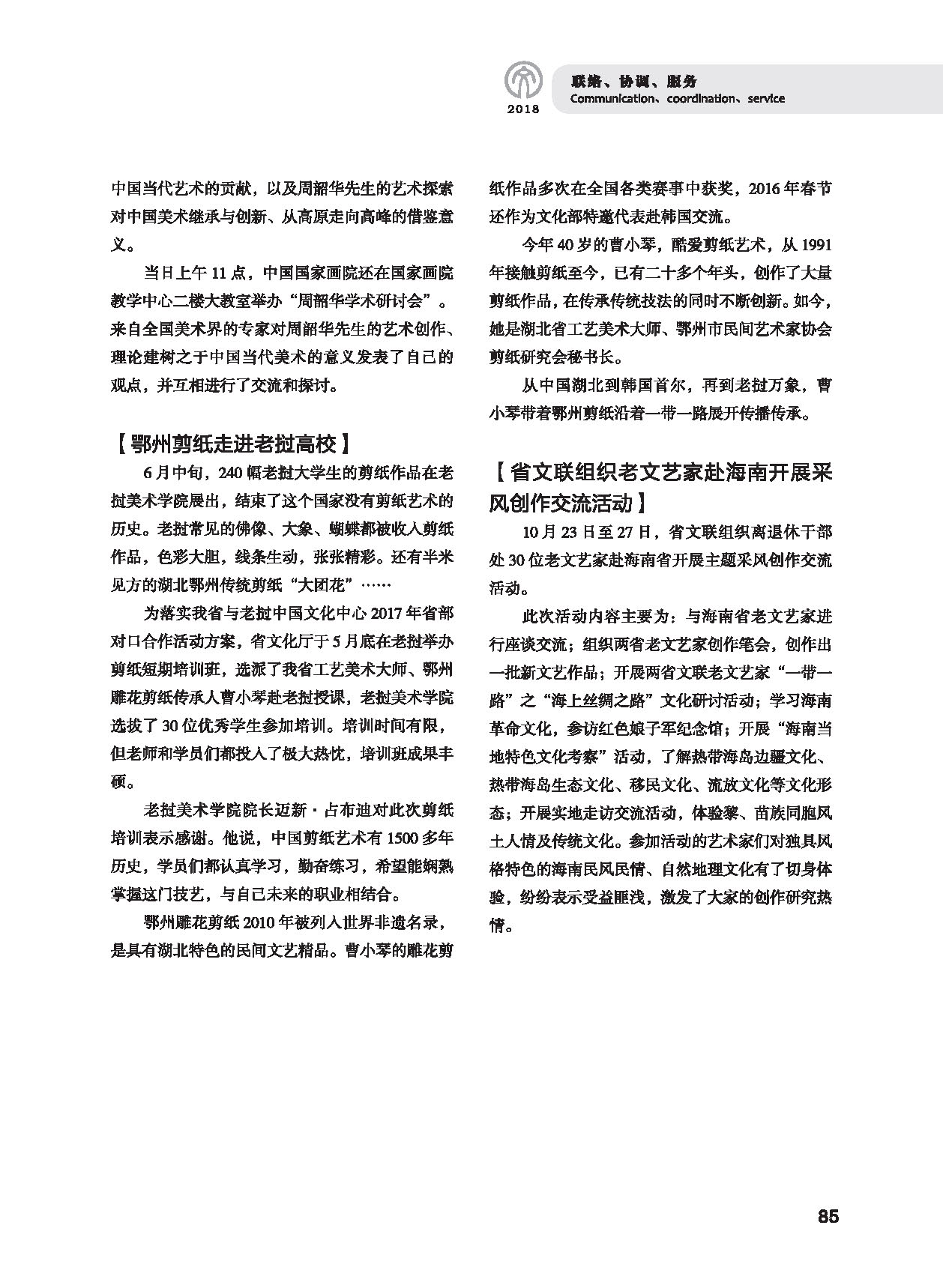 第三篇 联络、协调、服务_页面_05