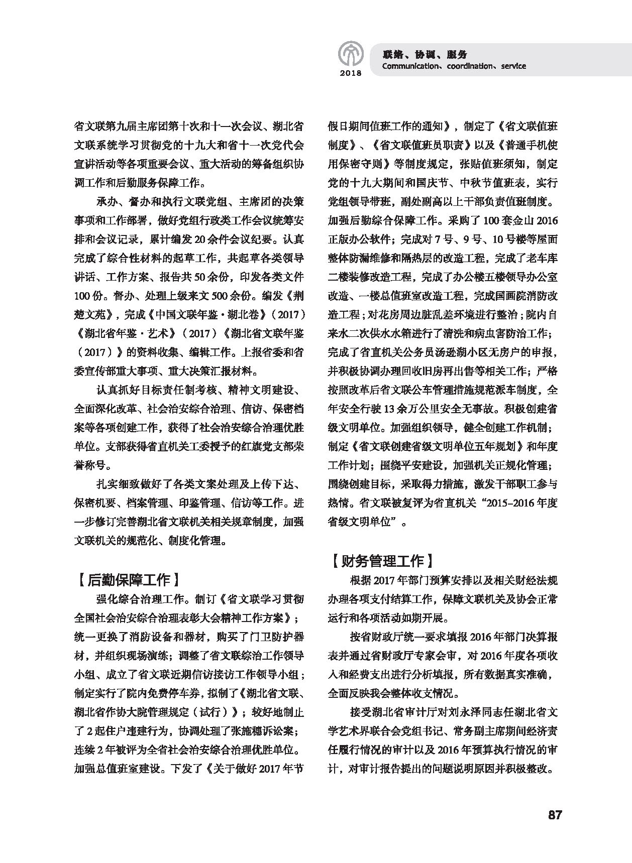 第三篇 联络、协调、服务_页面_07
