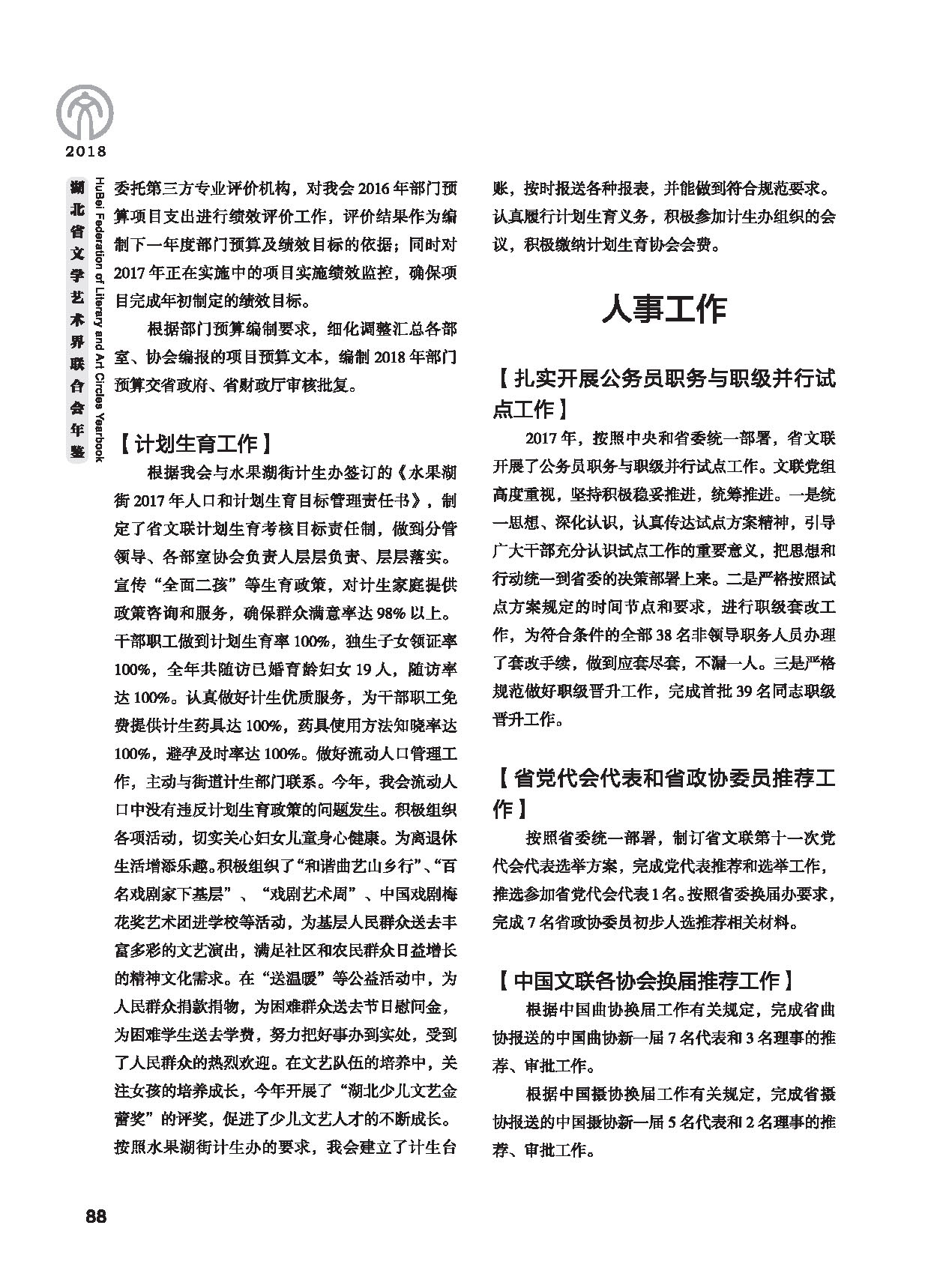 第三篇 联络、协调、服务_页面_08