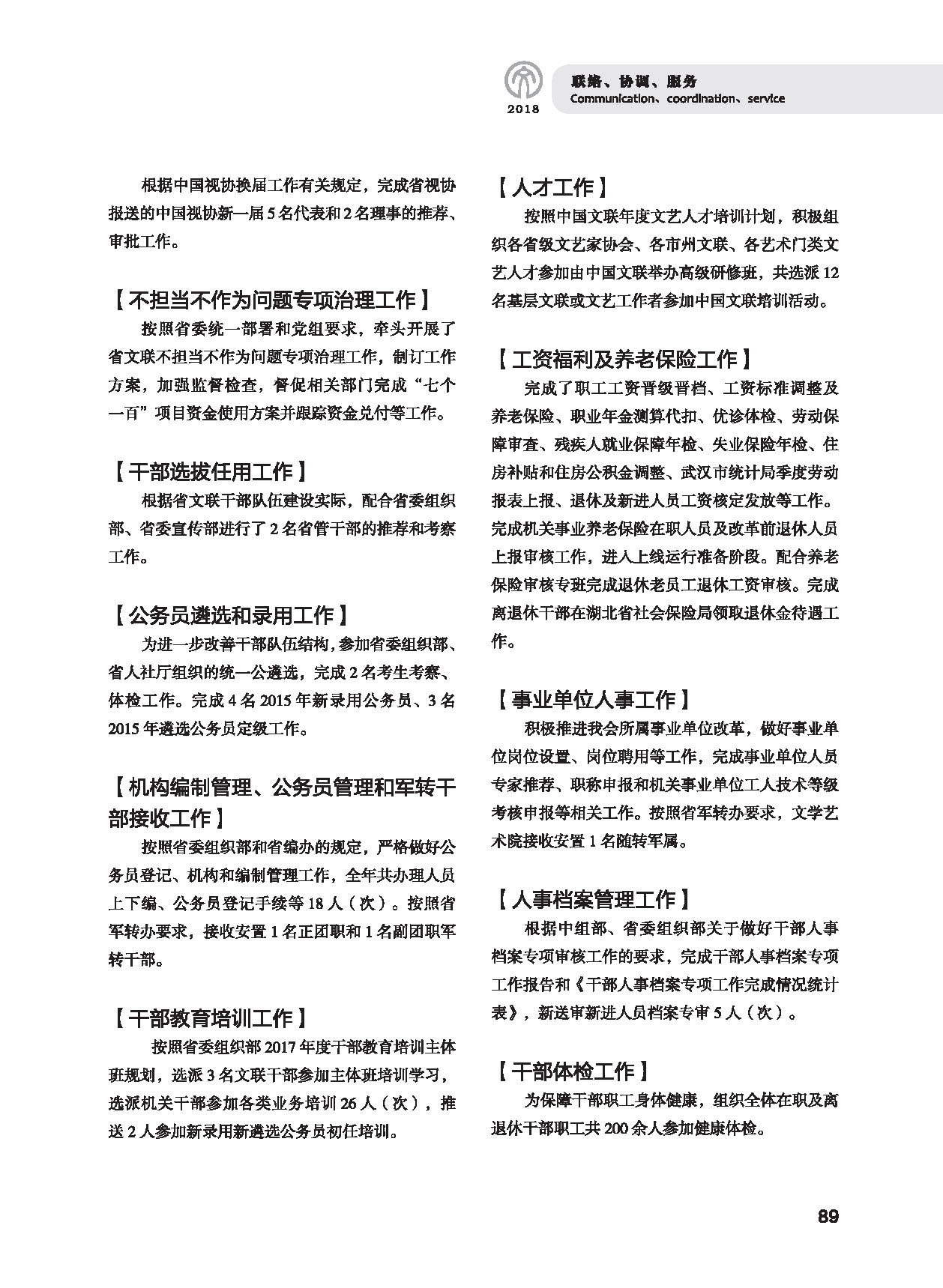 第三篇 联络、协调、服务_页面_09