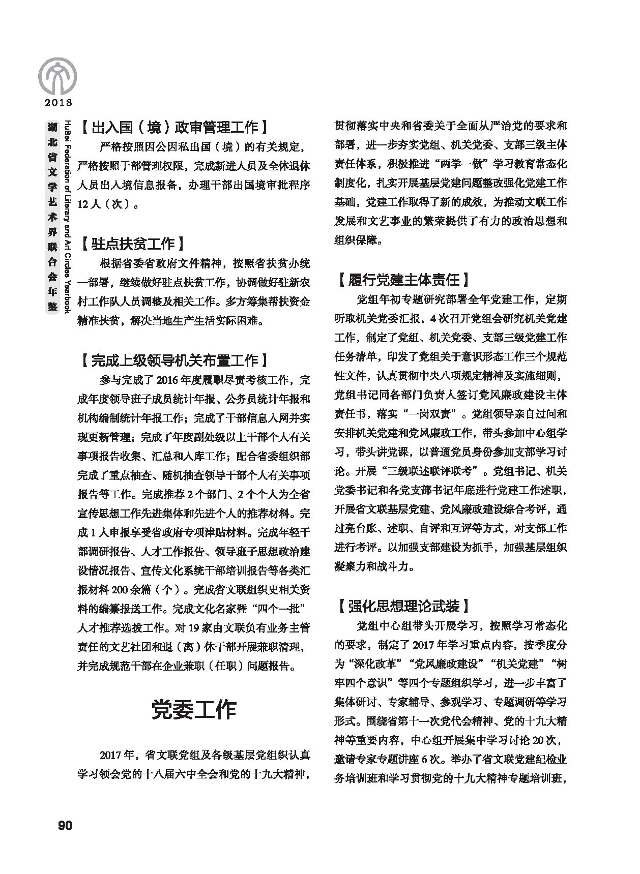 第三篇 联络、协调、服务_页面_10