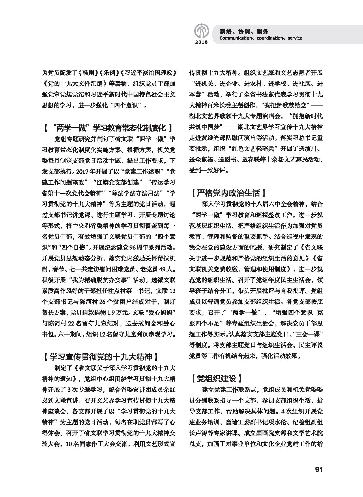 第三篇 联络、协调、服务_页面_11