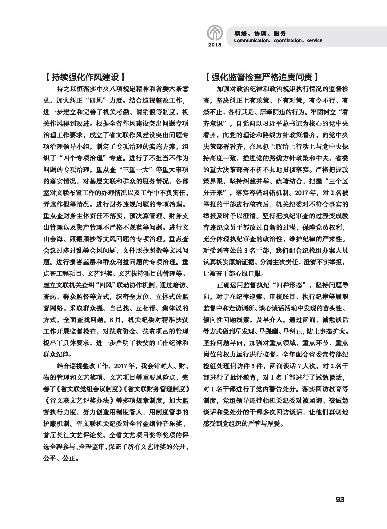 第三篇 联络、协调、服务_页面_13