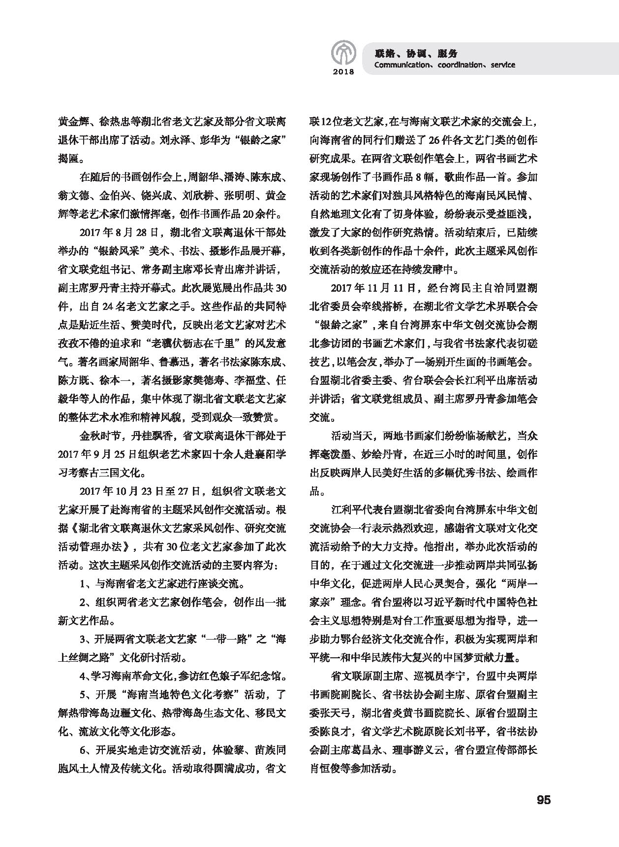 第三篇 联络、协调、服务_页面_15