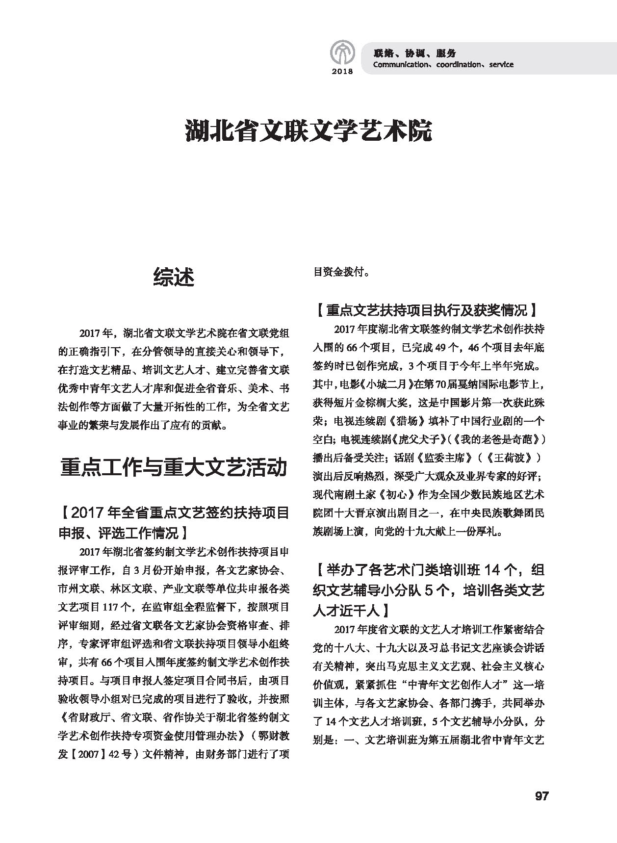 第三篇 联络、协调、服务_页面_17