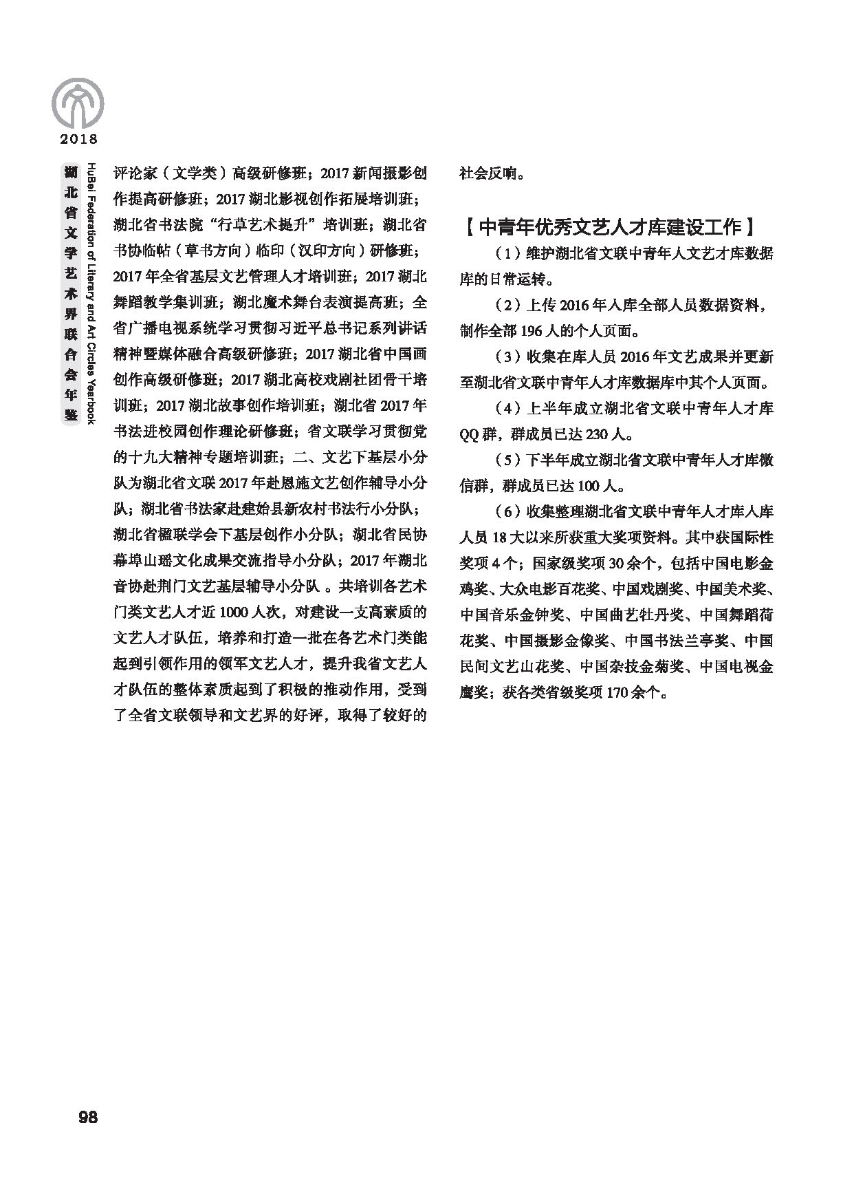 第三篇 联络、协调、服务_页面_18