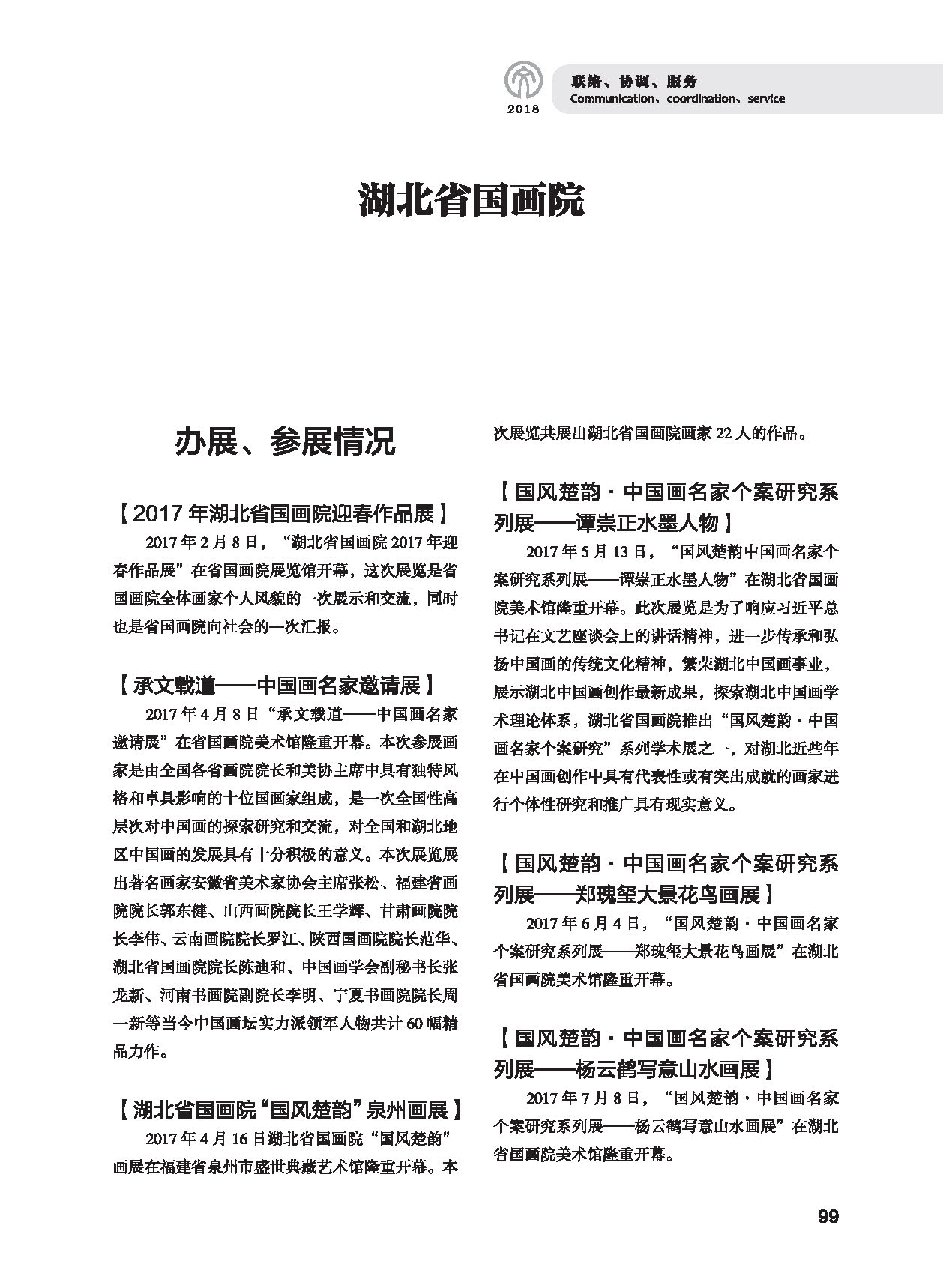 第三篇 联络、协调、服务_页面_19