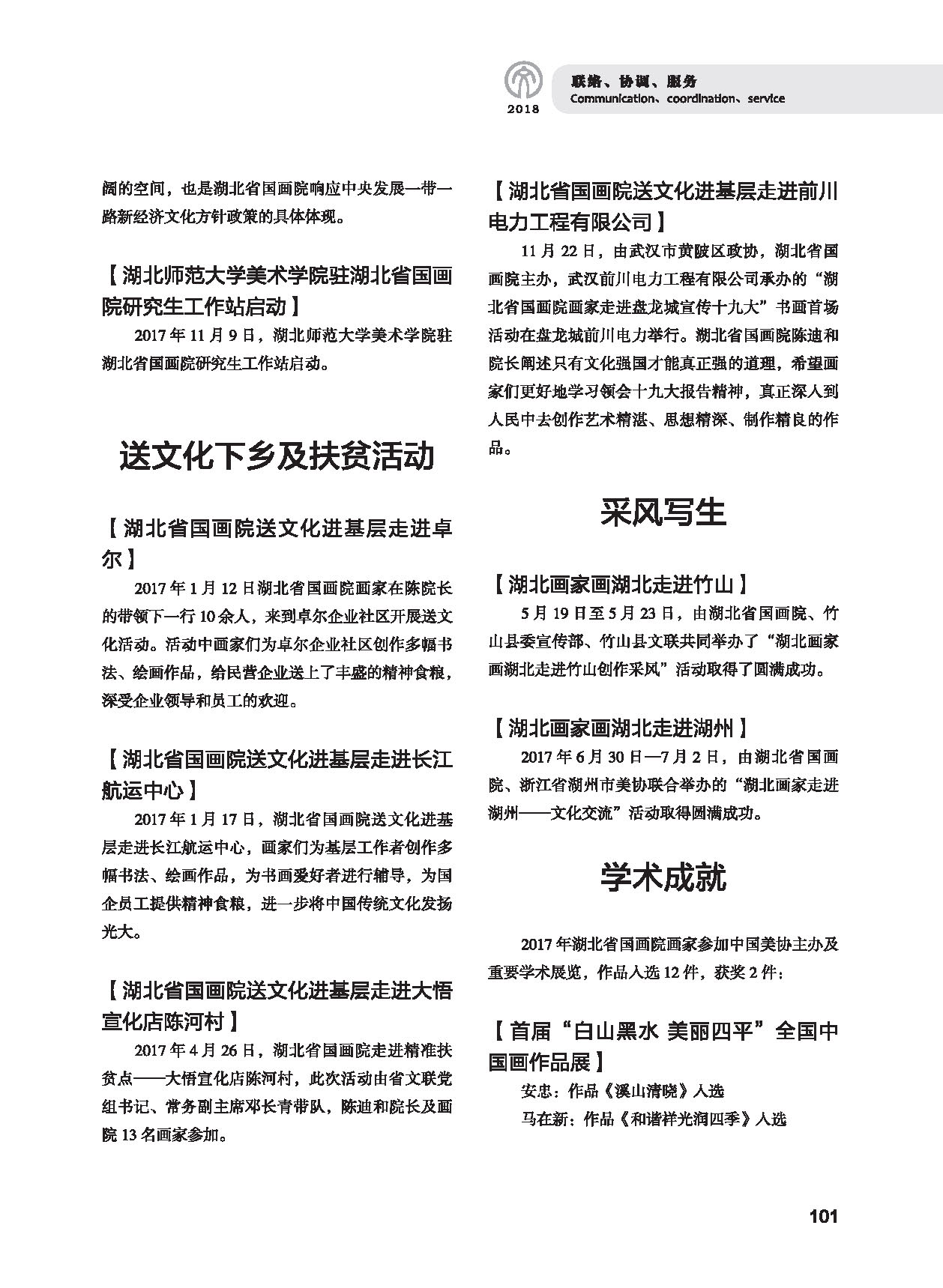 第三篇 联络、协调、服务_页面_21