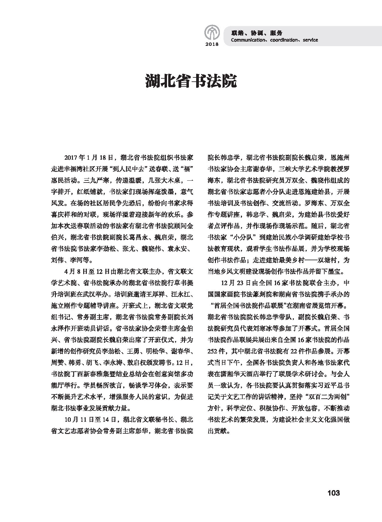 第三篇 联络、协调、服务_页面_23