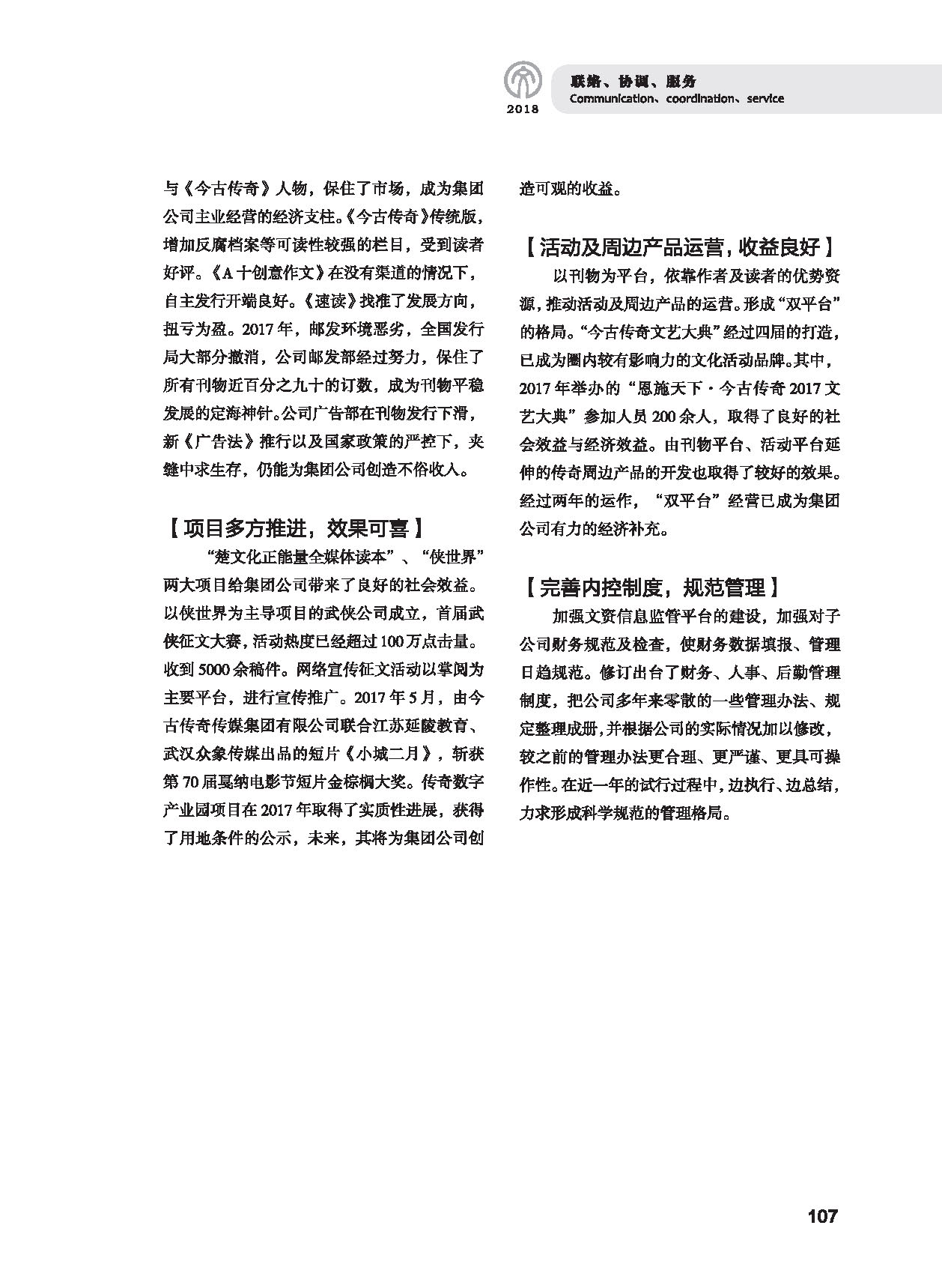 第三篇 联络、协调、服务_页面_27