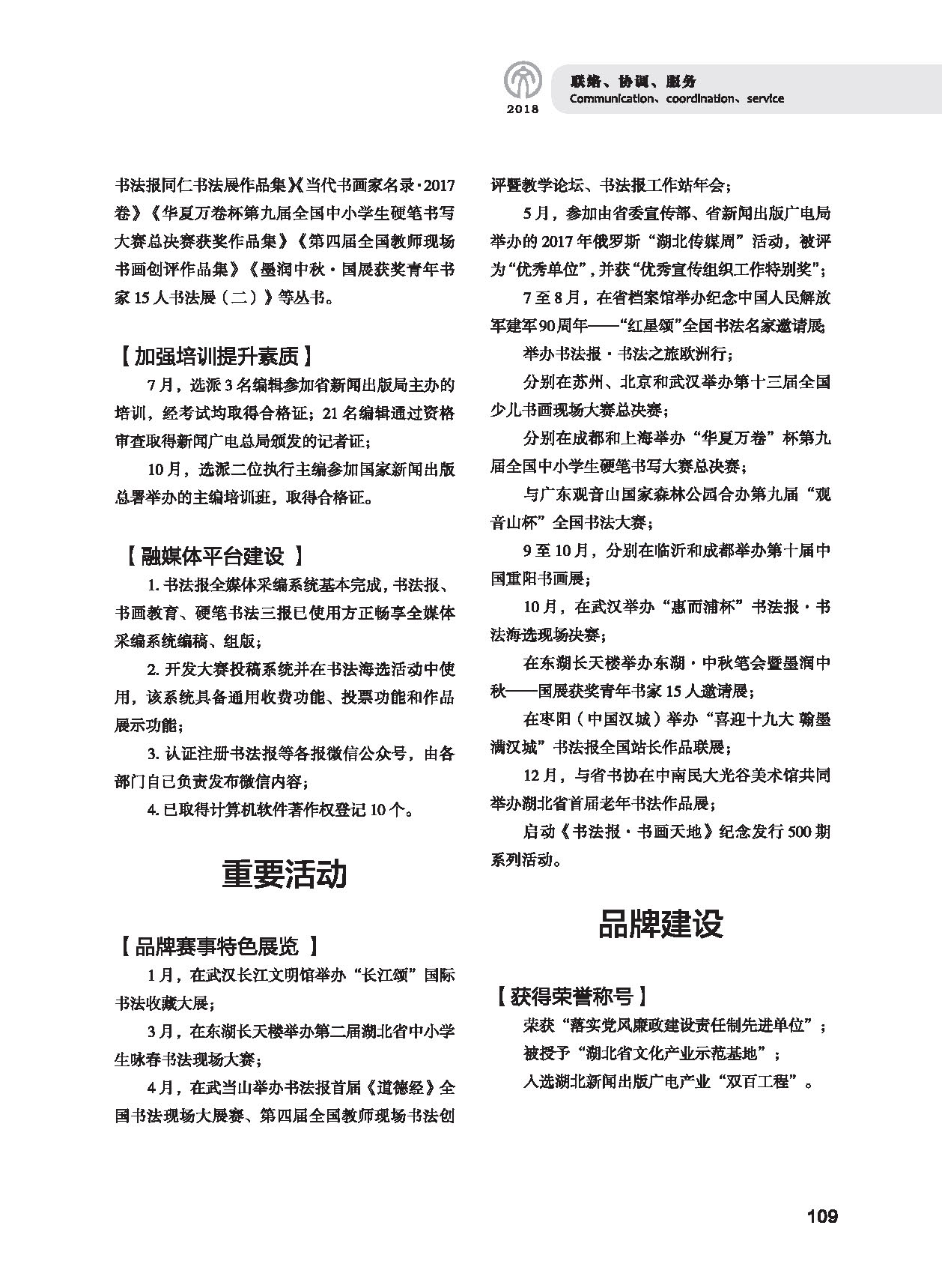 第三篇 联络、协调、服务_页面_29