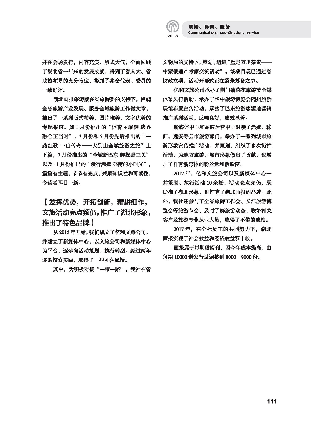 第三篇 联络、协调、服务_页面_31