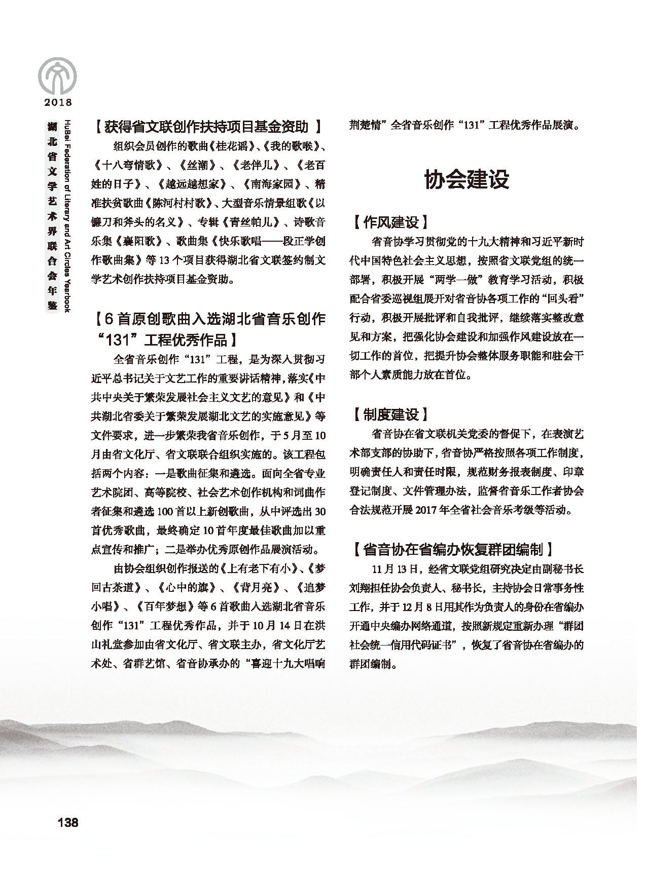 第四篇 湖北省文联各团体会员（一）黑白_页面_08