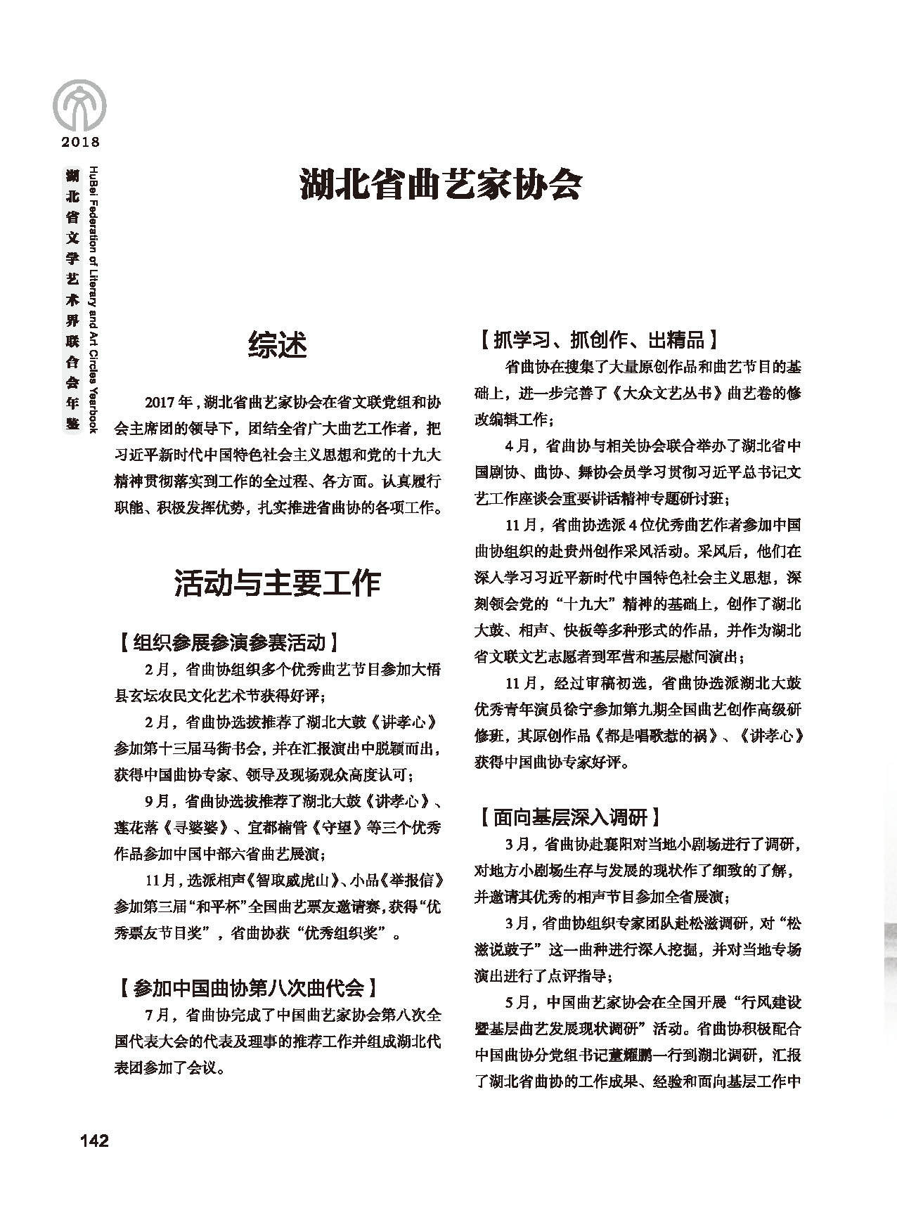 第四篇 湖北省文联各团体会员（一）黑白_页面_12
