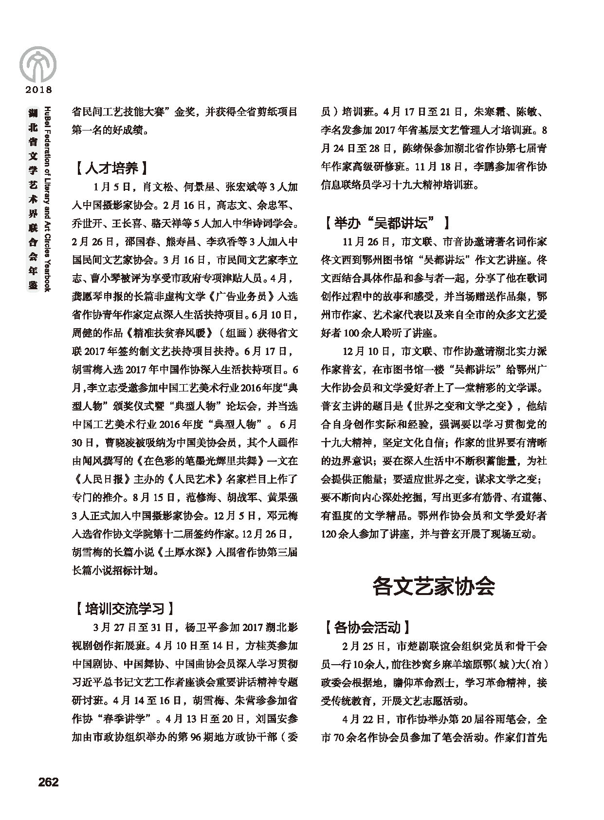 第五篇 湖北省文联各团体会员（二）黑白_页面_064