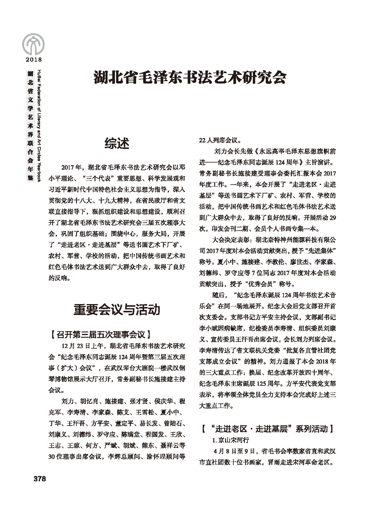 第七篇 湖北省文联业务主管的文艺团体黑白_页面_04