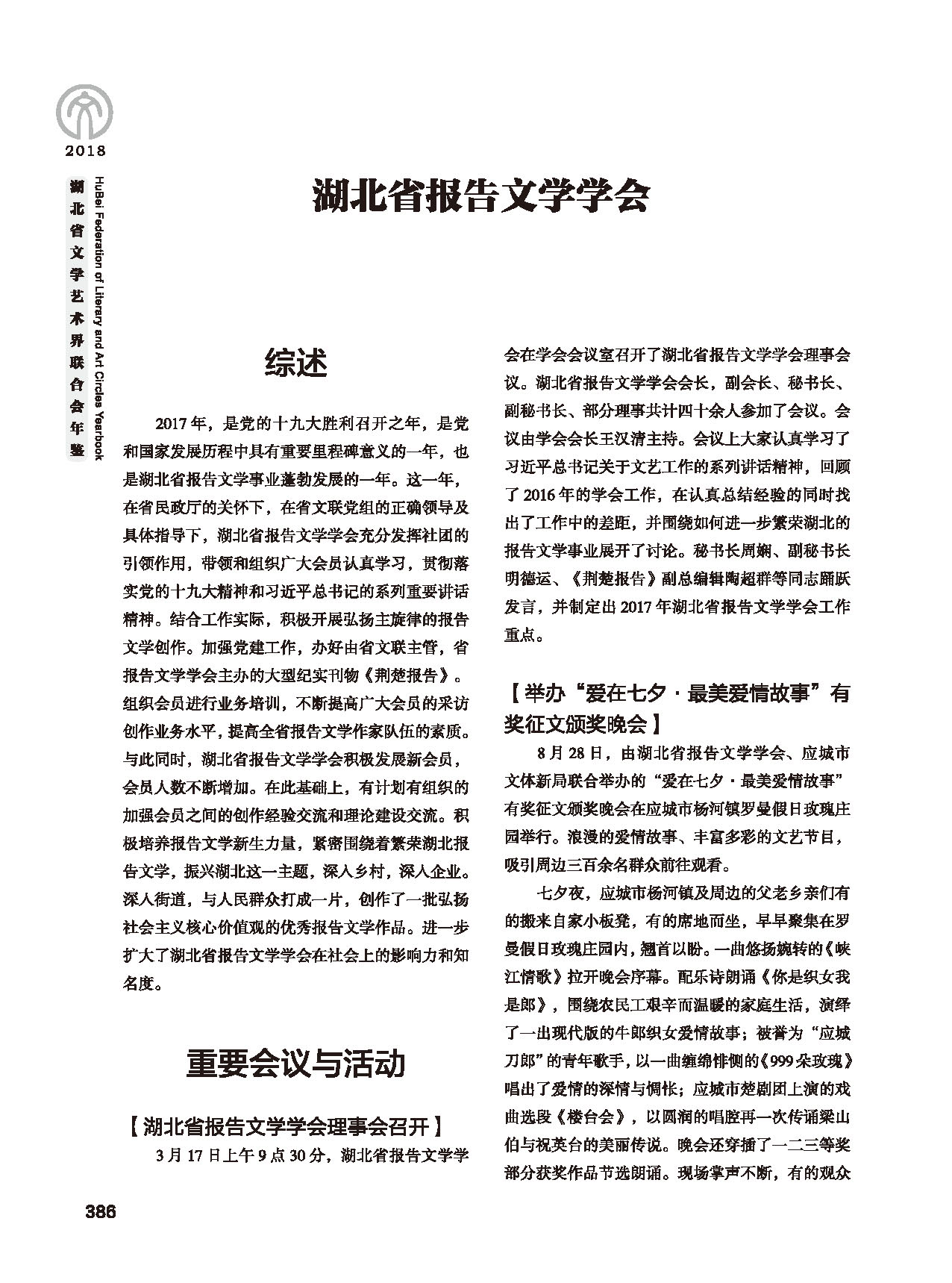 第七篇 湖北省文联业务主管的文艺团体黑白_页面_12