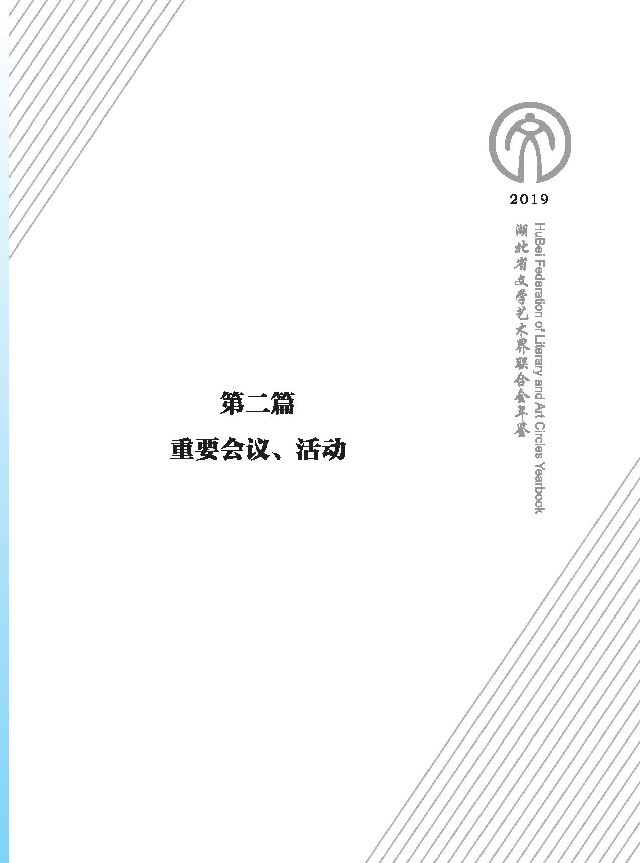第二篇 重要会议、活动_页面_1
