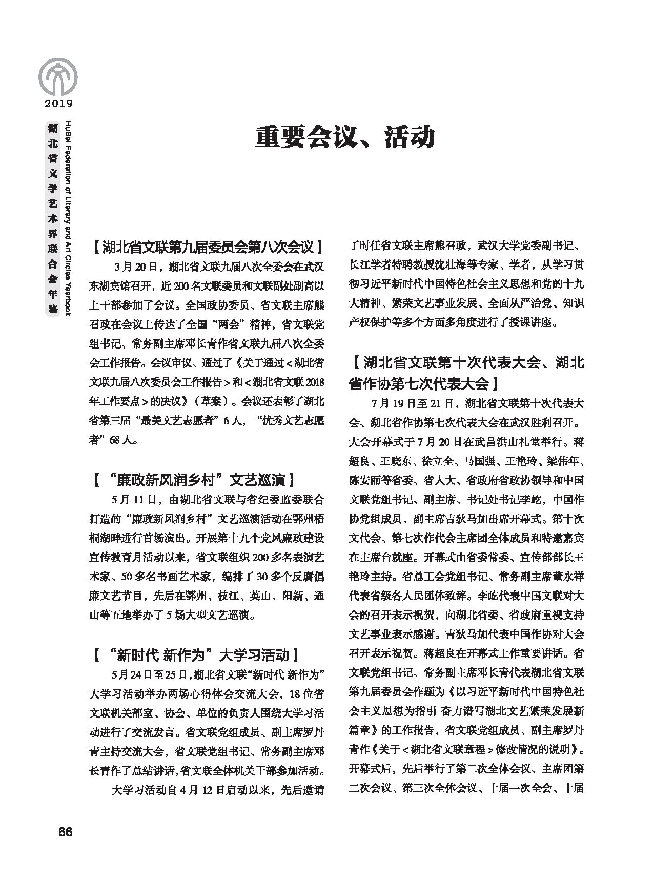 第二篇 重要会议、活动_页面_2