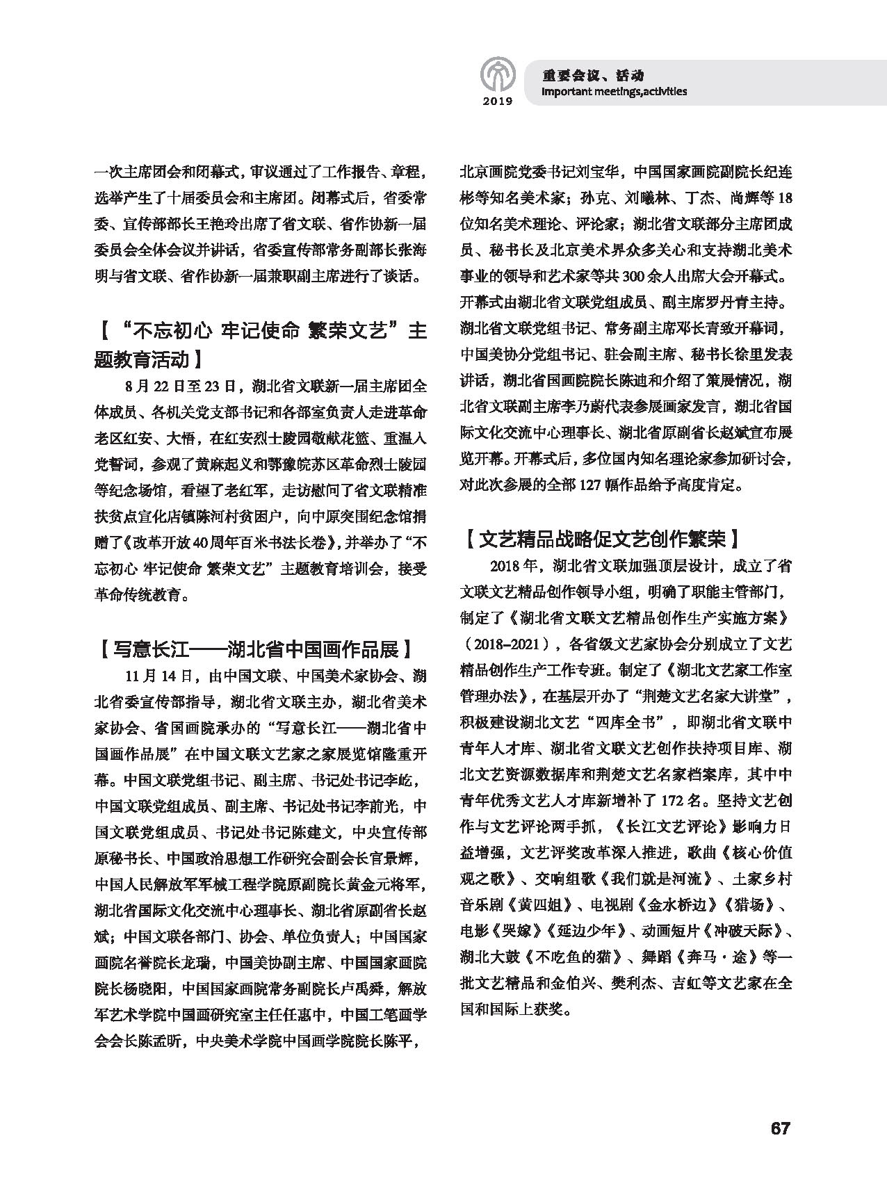 第二篇 重要会议、活动_页面_3