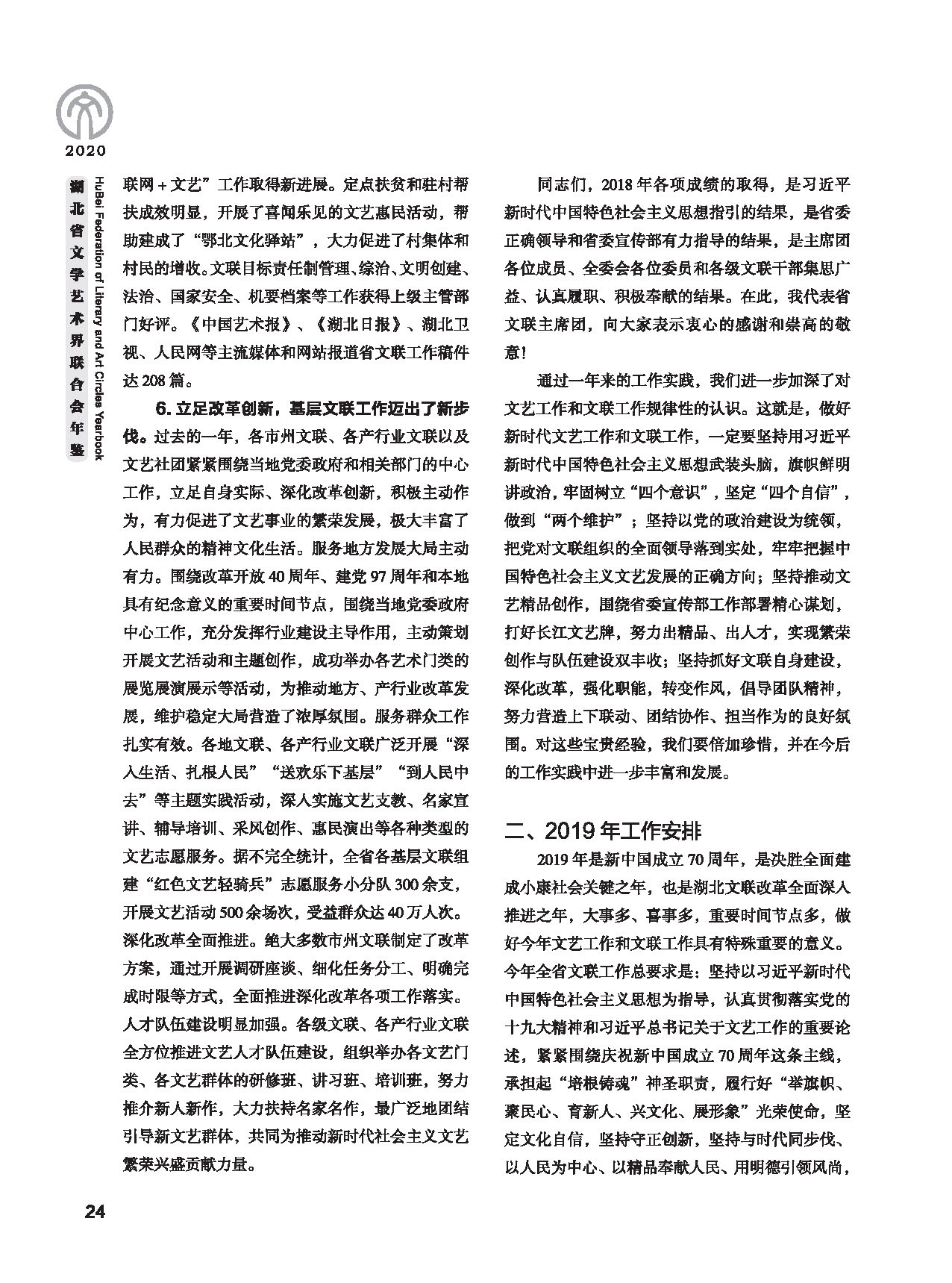 第一篇 领导讲话_页面_08