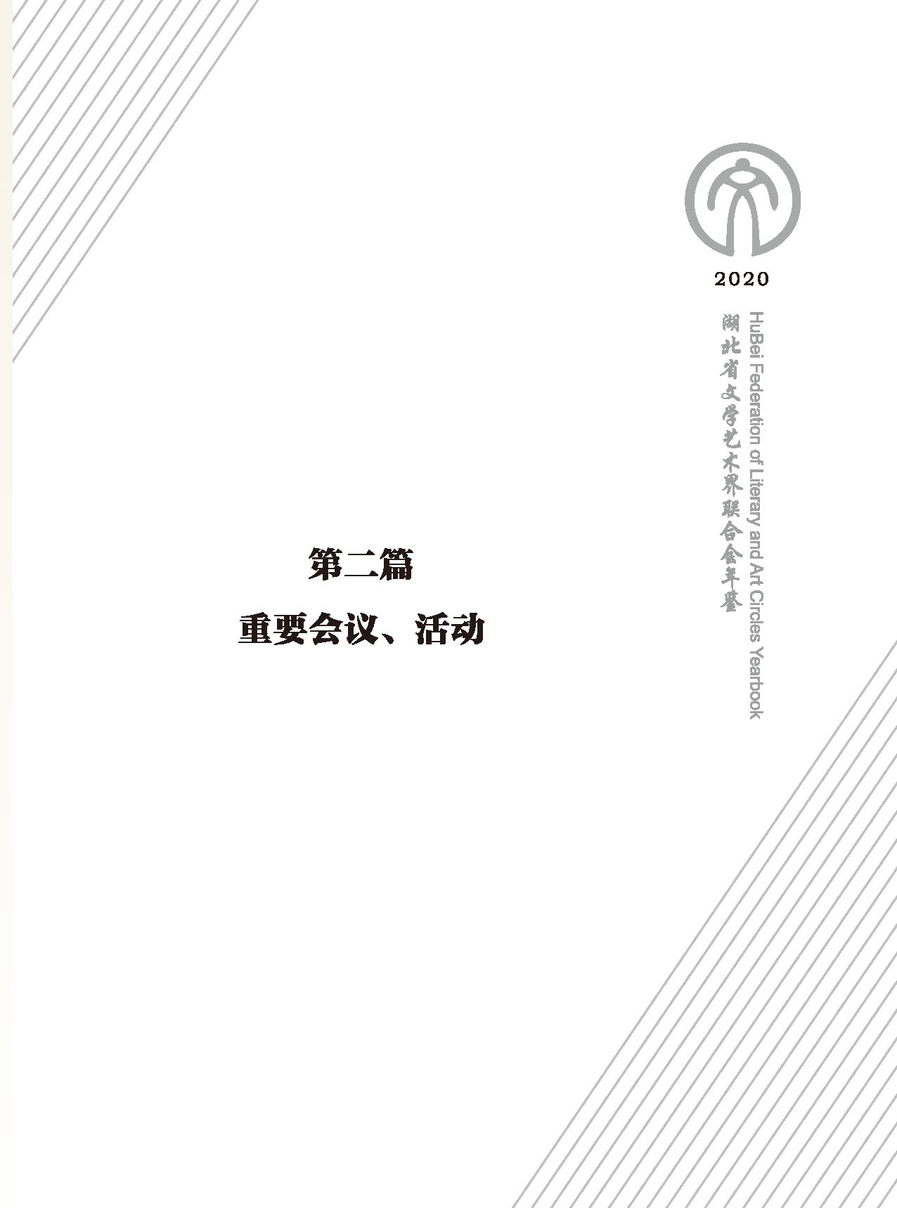 第二篇 重要会议、活动_页面_01