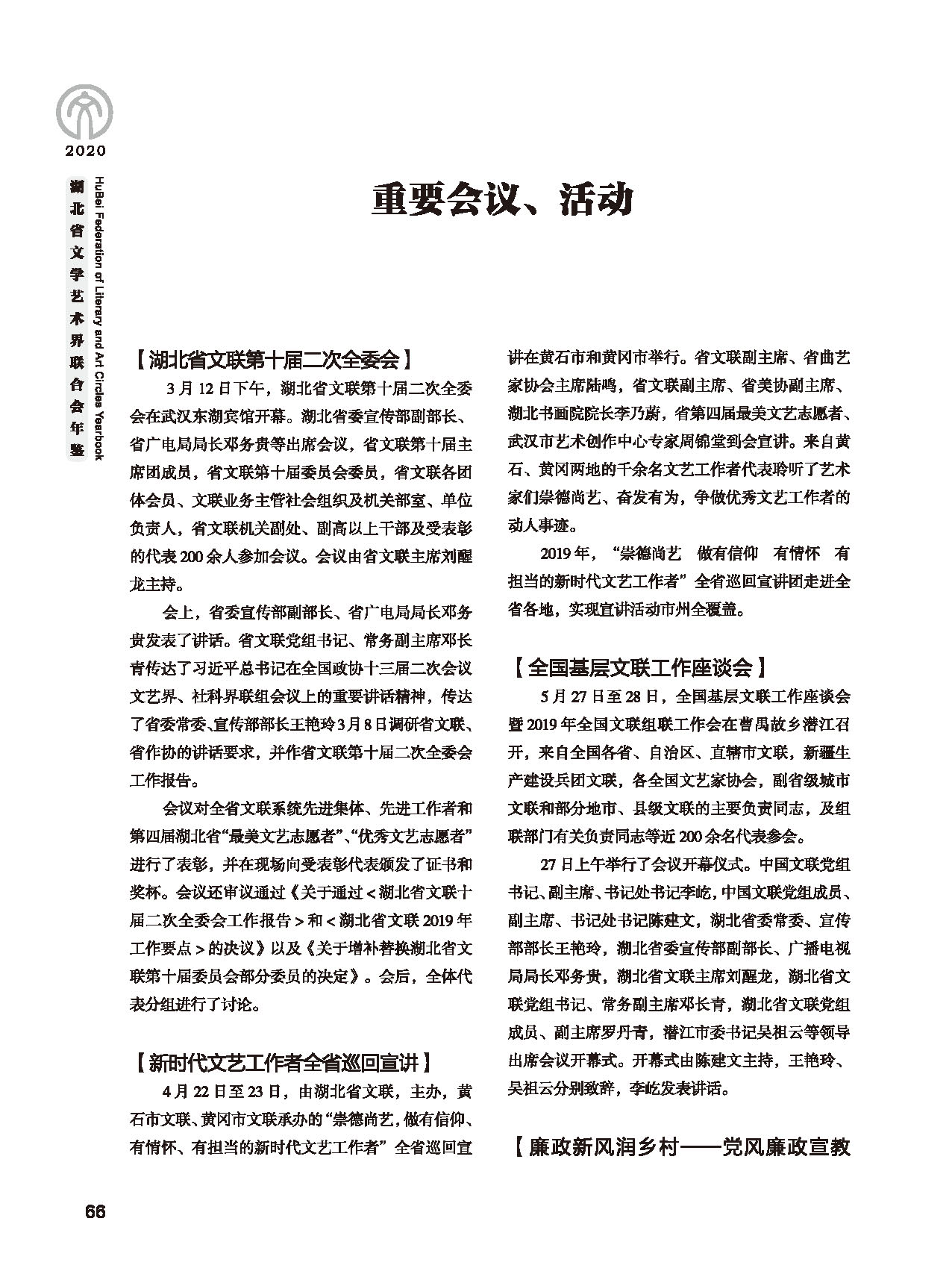 第二篇 重要会议、活动_页面_02