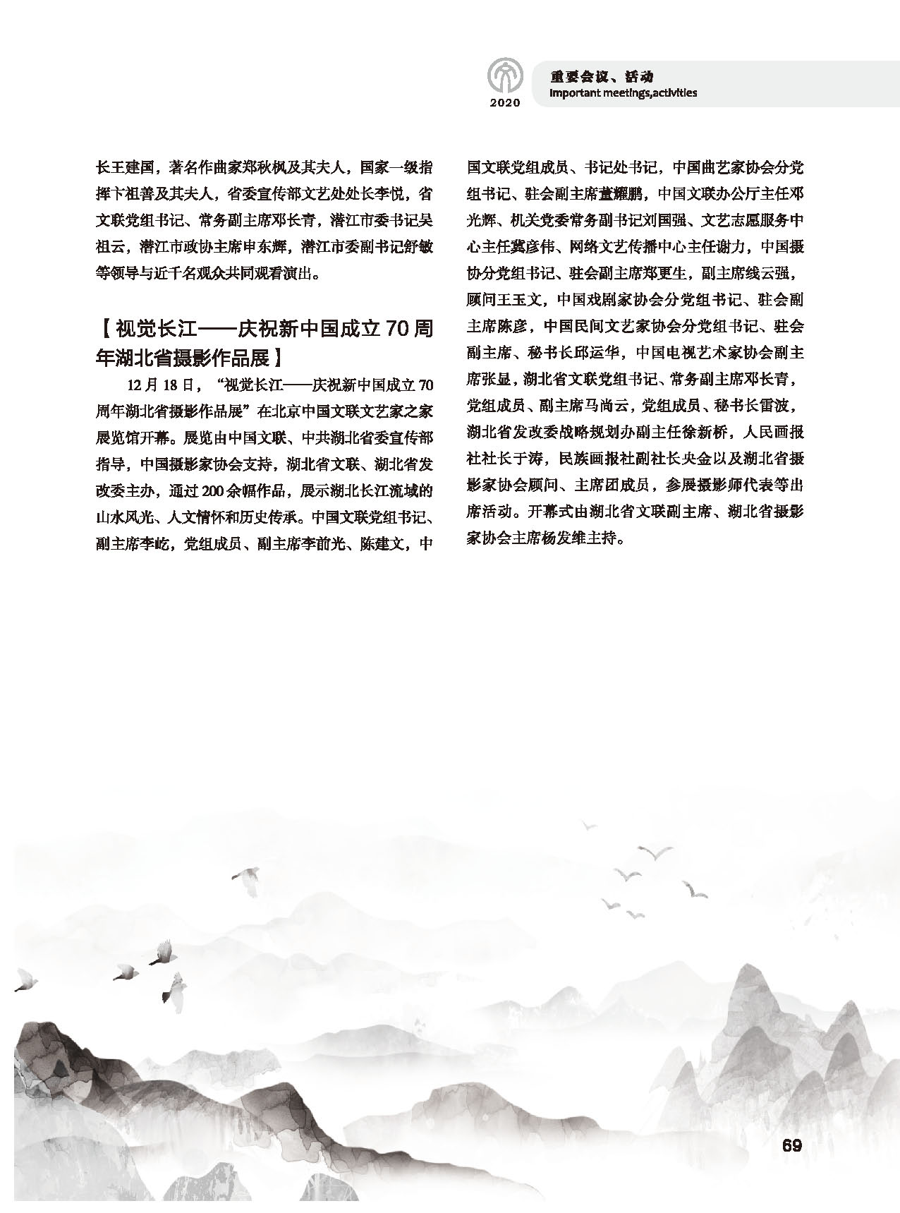第二篇 重要会议、活动_页面_05