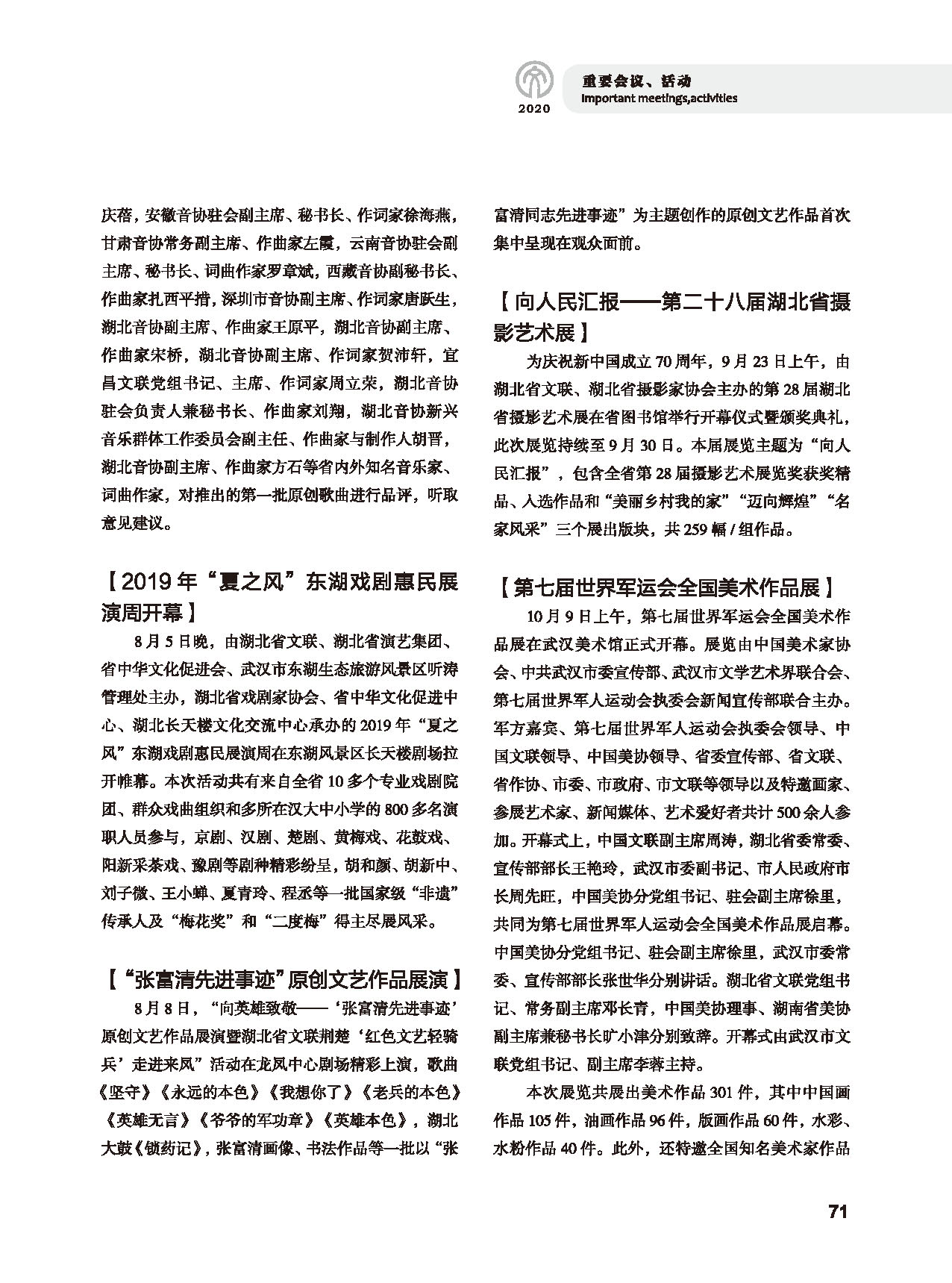 第二篇 重要会议、活动_页面_07