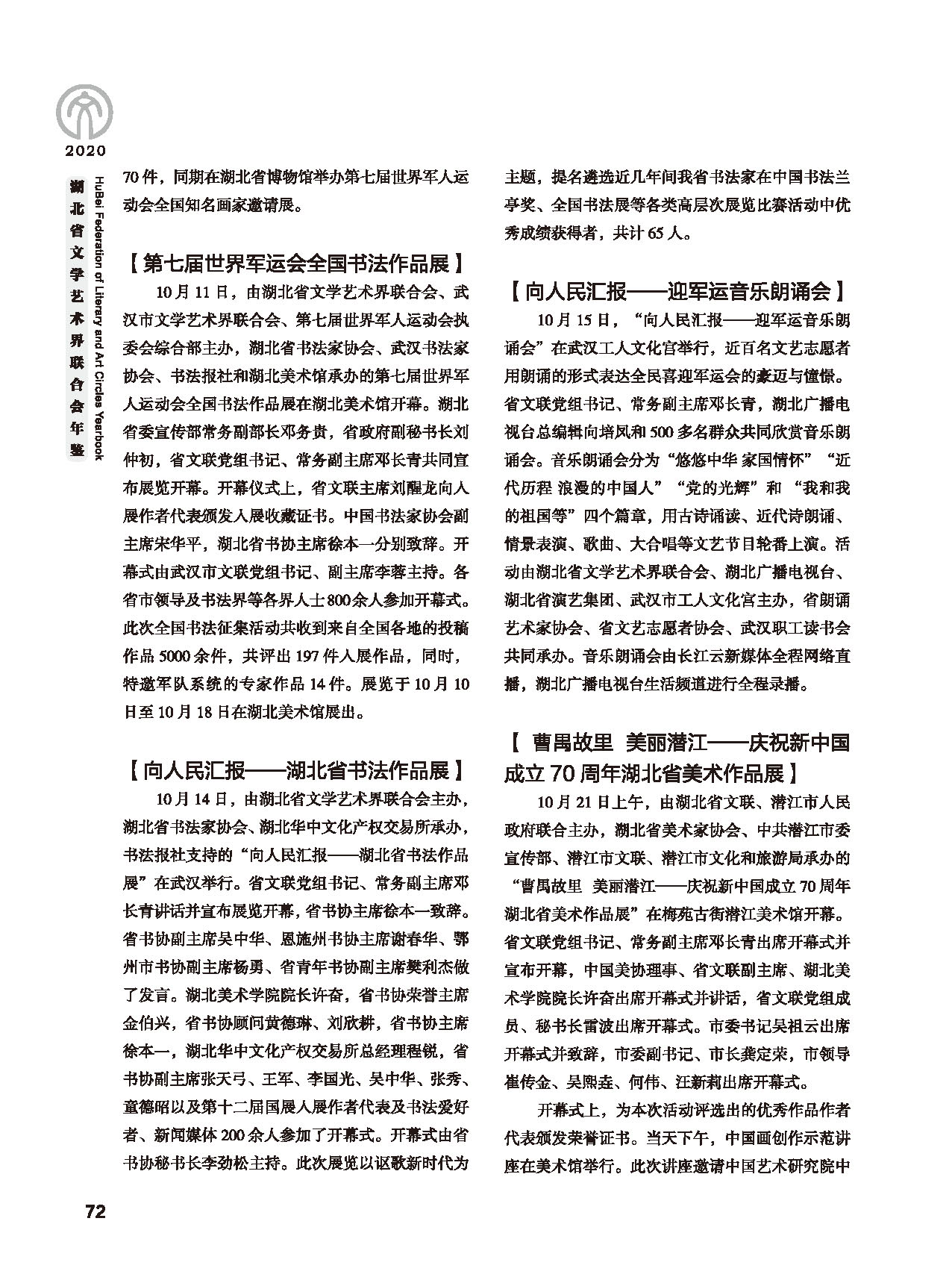 第二篇 重要会议、活动_页面_08