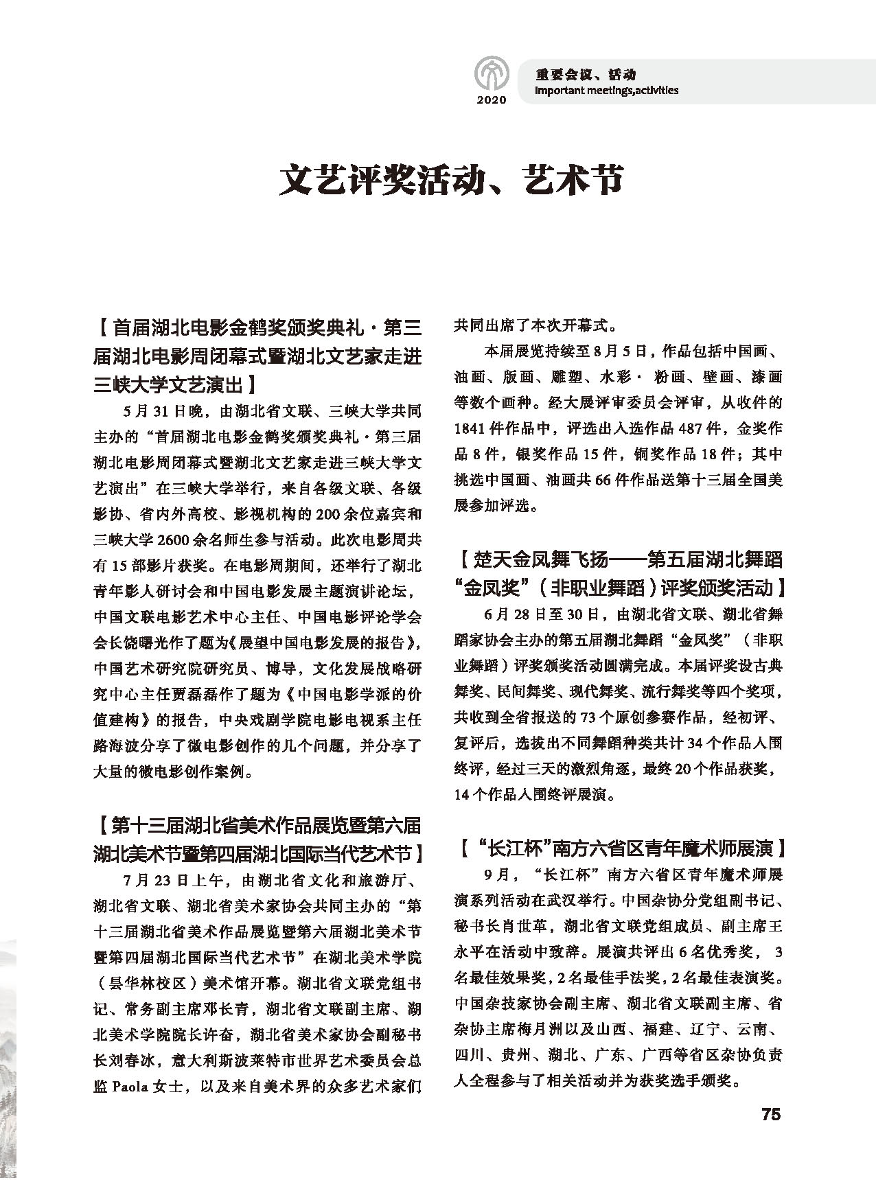 第二篇 重要会议、活动_页面_11