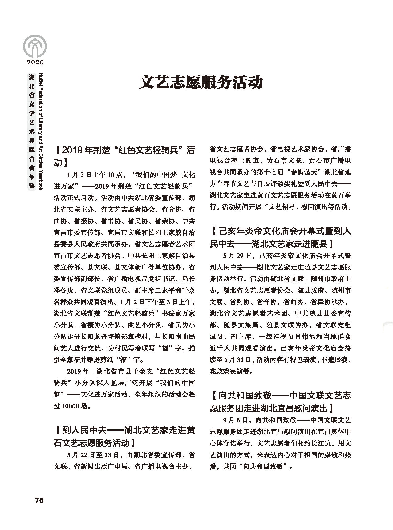 第二篇 重要会议、活动_页面_12