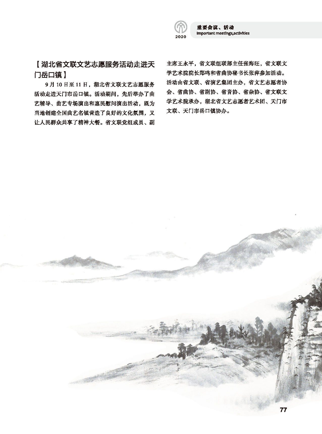 第二篇 重要会议、活动_页面_13