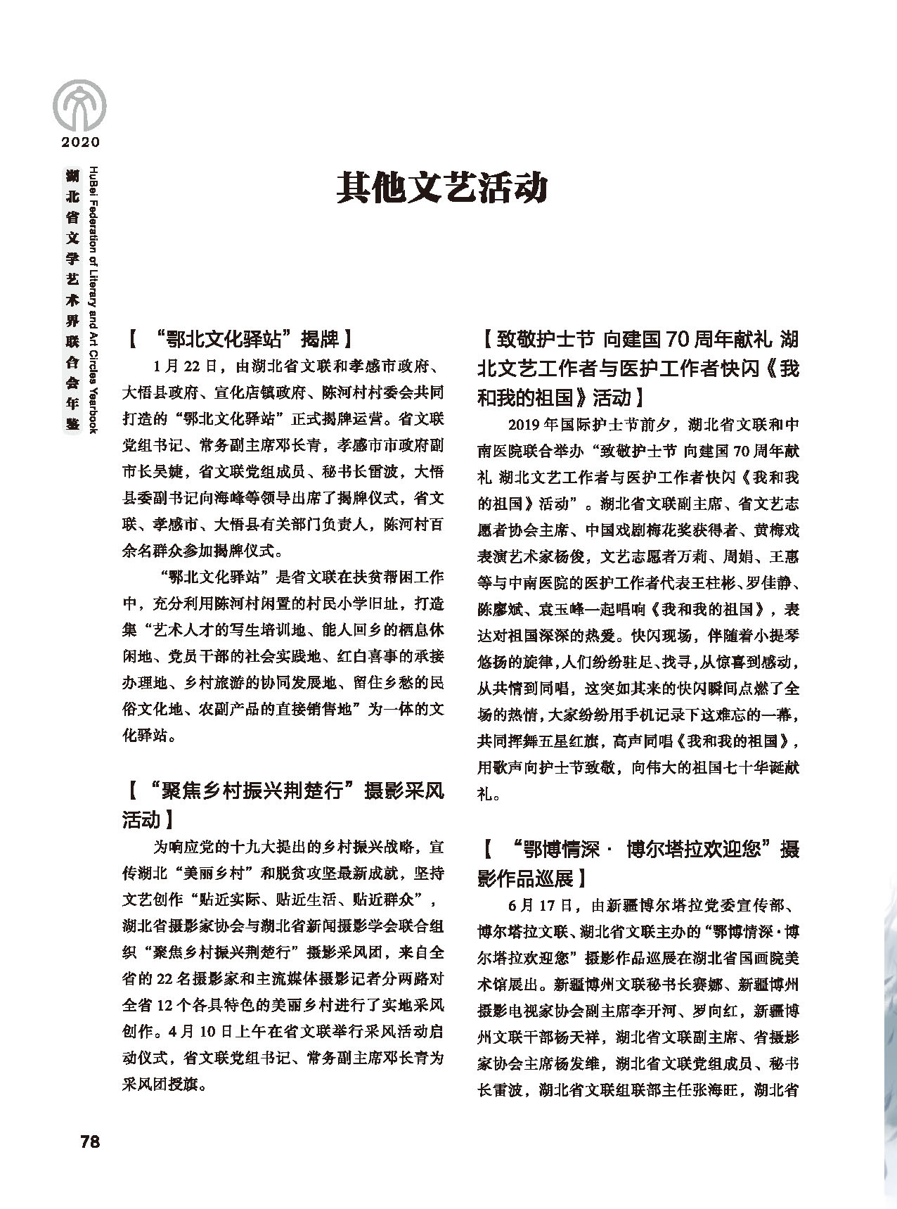 第二篇 重要会议、活动_页面_14