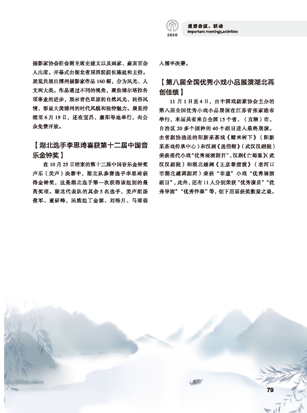 第二篇 重要会议、活动_页面_15
