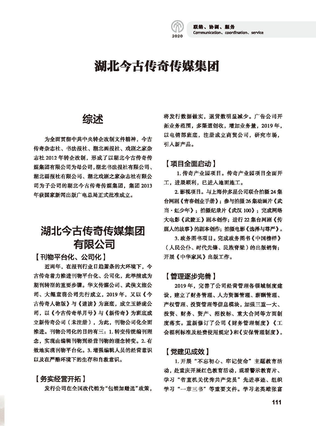 第三篇 联络 协调 服务_页面_17