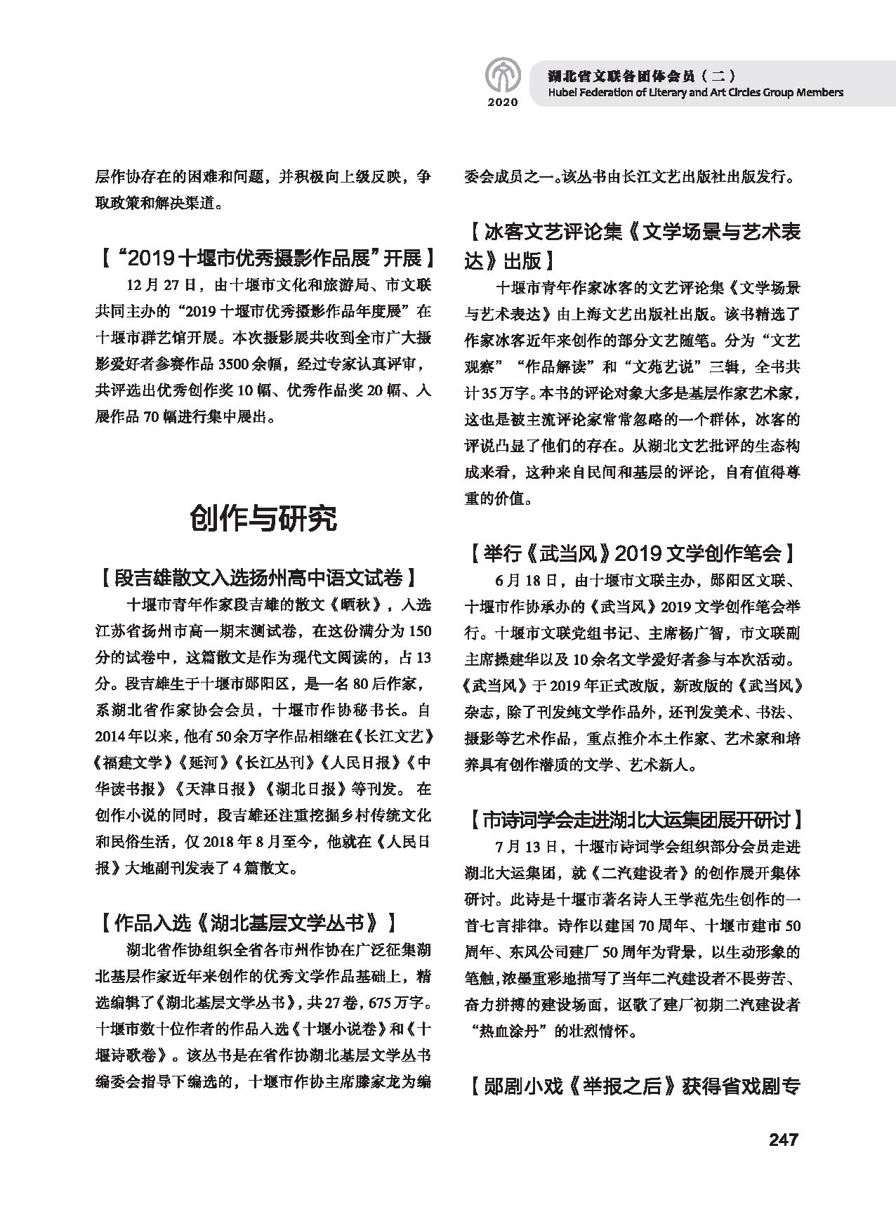 第五篇 湖北省文联各团体会员（二）黑白_页面_037
