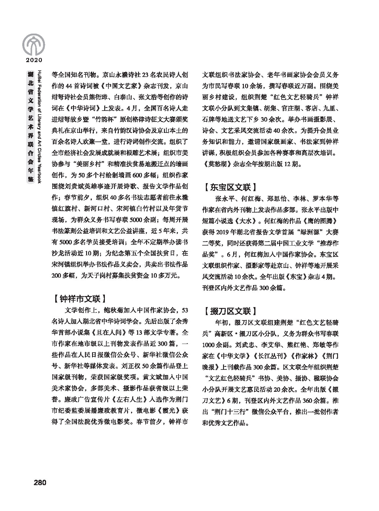 第五篇 湖北省文联各团体会员（二）黑白_页面_070