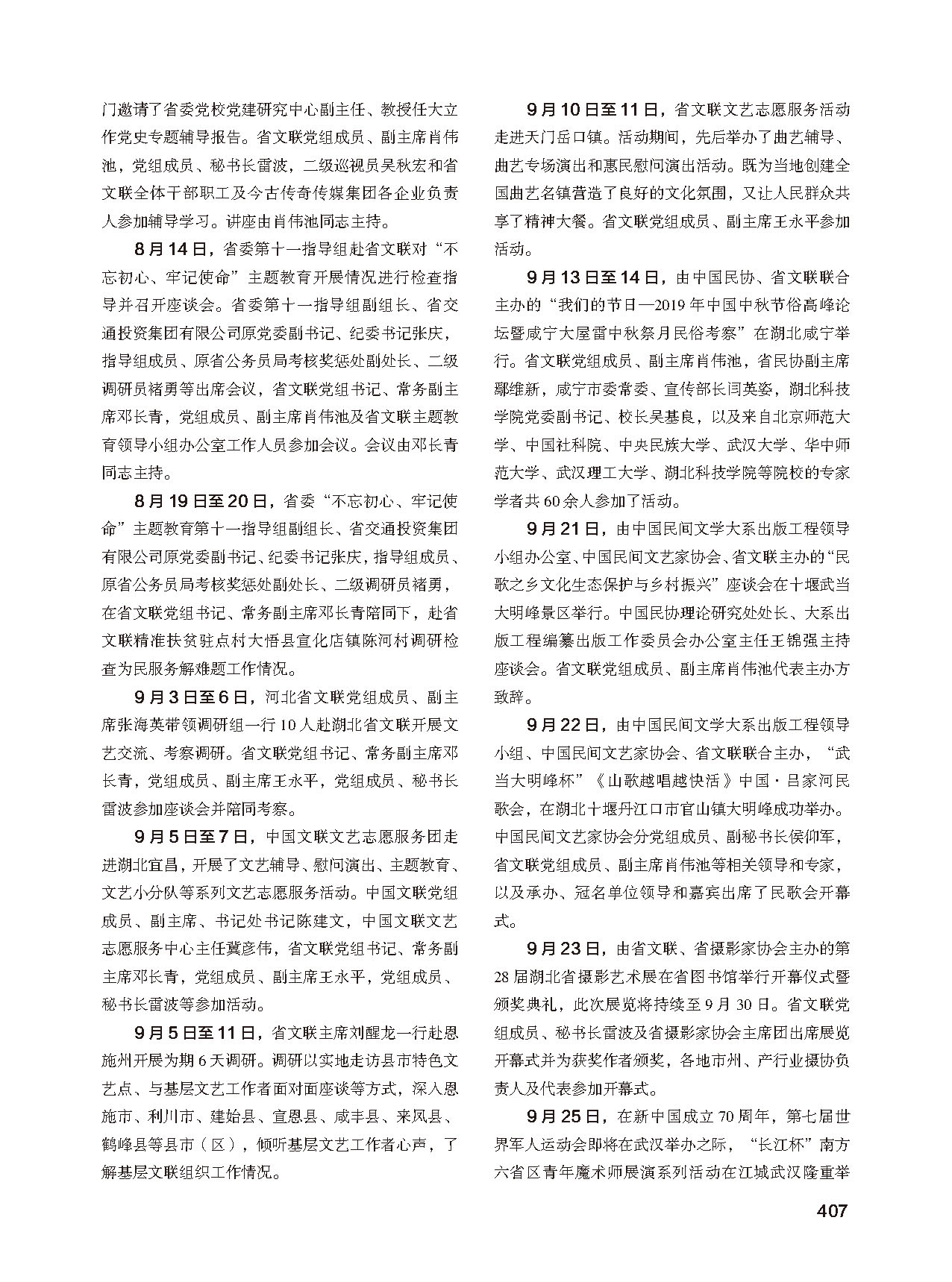 第七篇 湖北省文联业务主管的文艺社团 黑白_页面_29