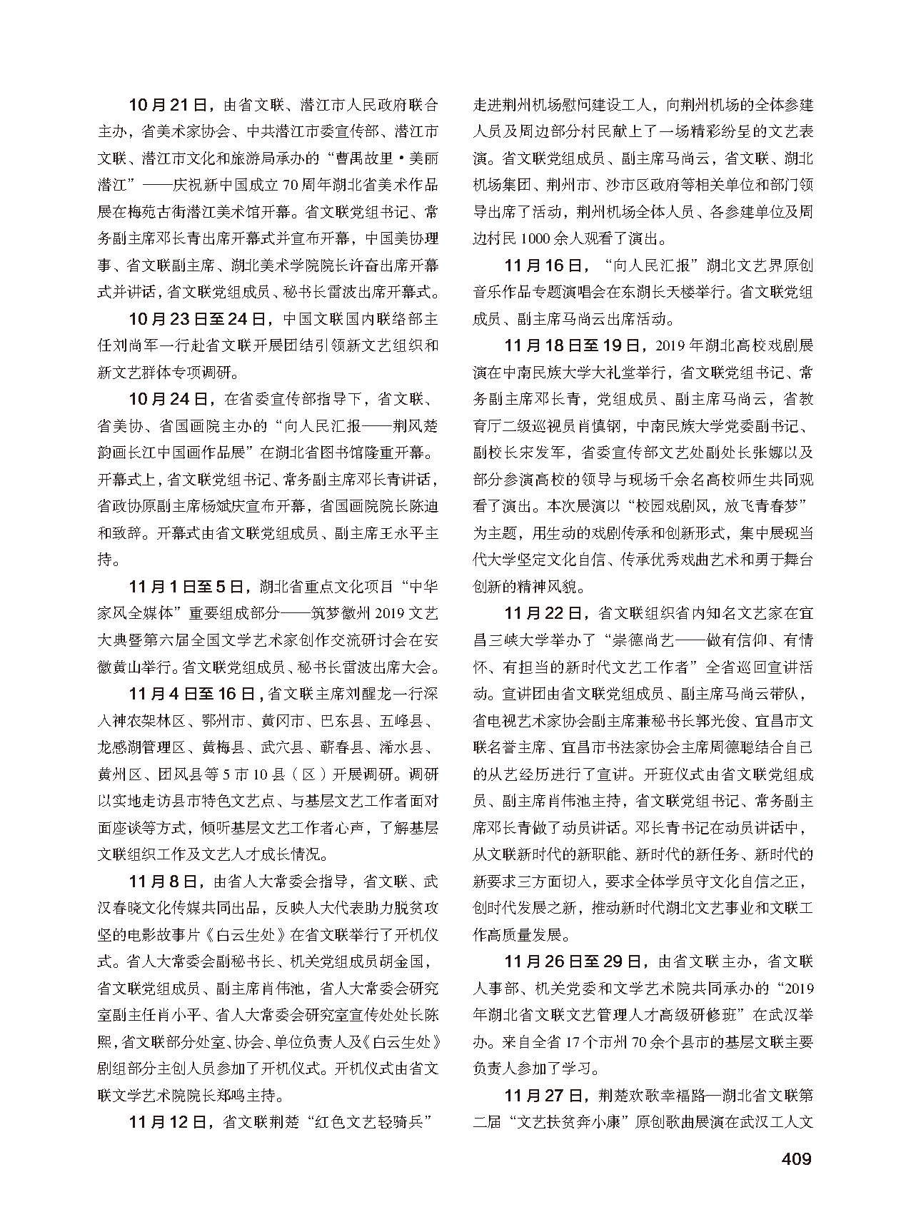 第七篇 湖北省文联业务主管的文艺社团 黑白_页面_31