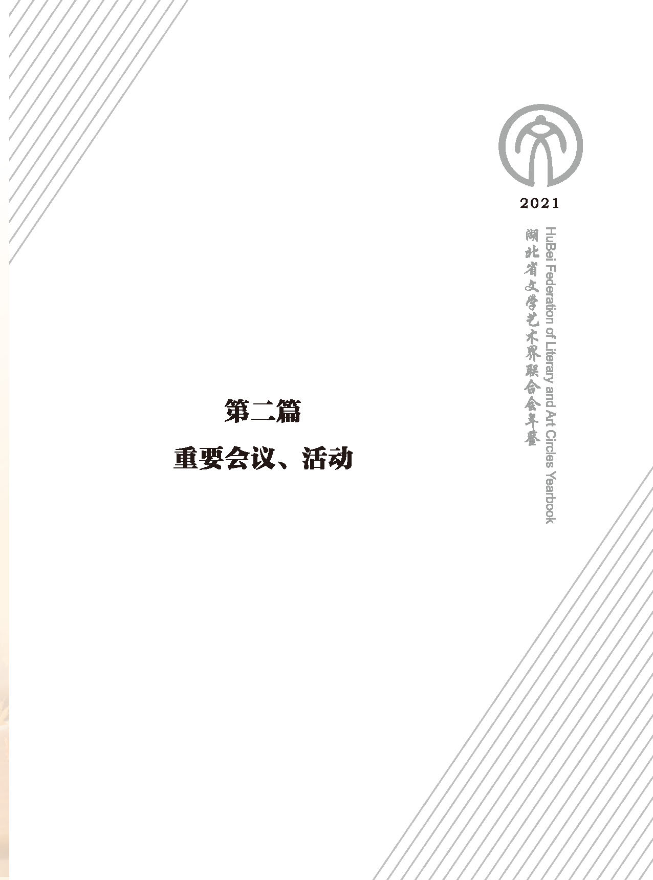 第二篇 重要会议、活动_页面_01