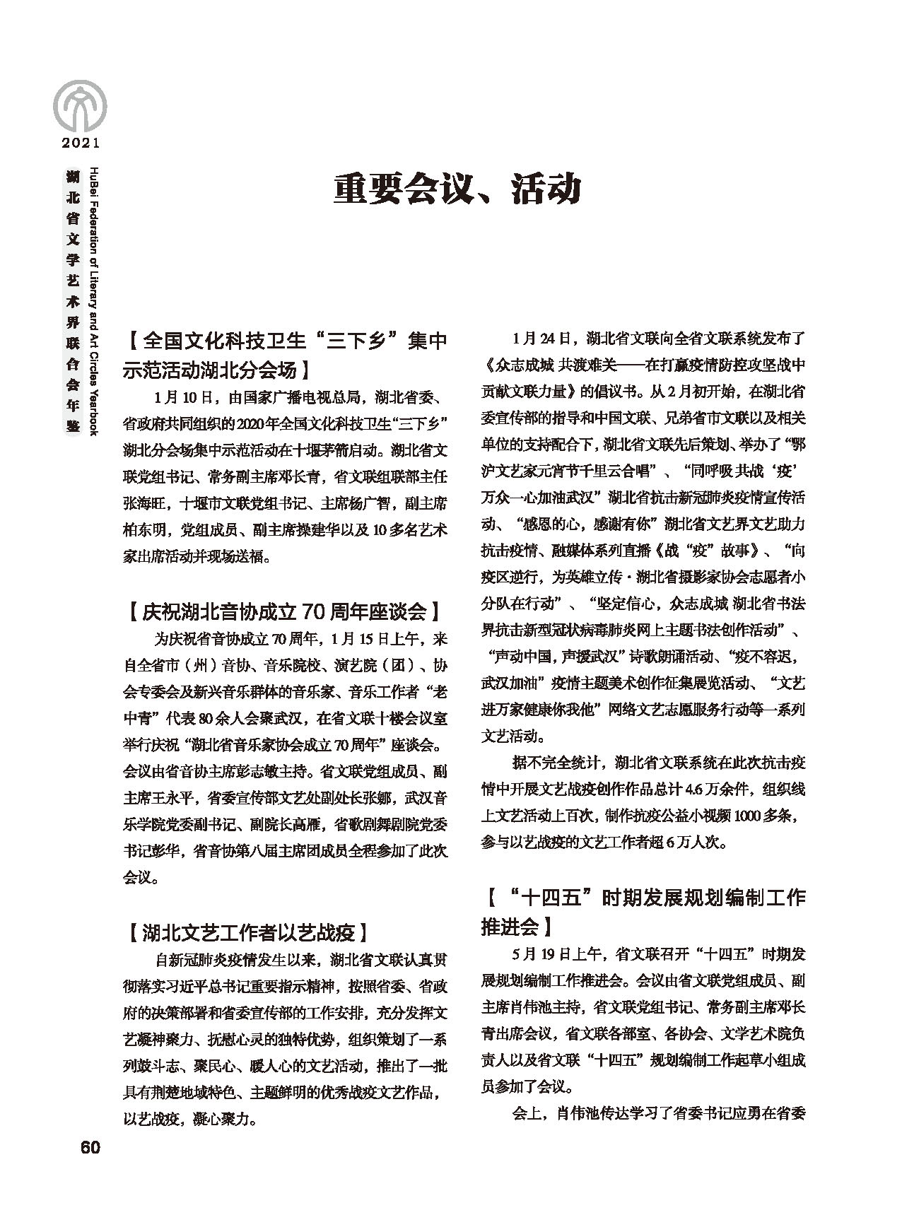 第二篇 重要会议、活动_页面_02