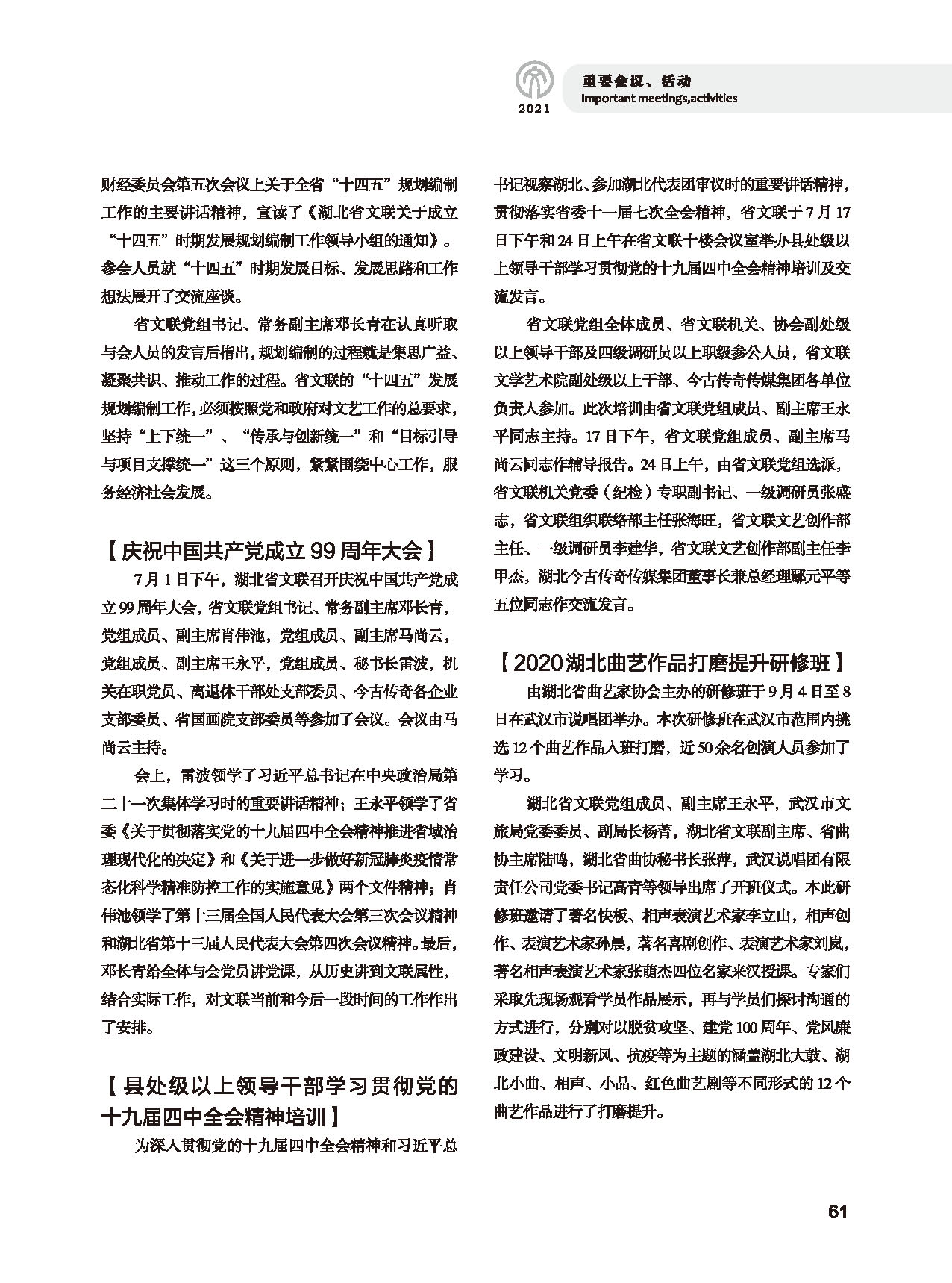 第二篇 重要会议、活动_页面_03