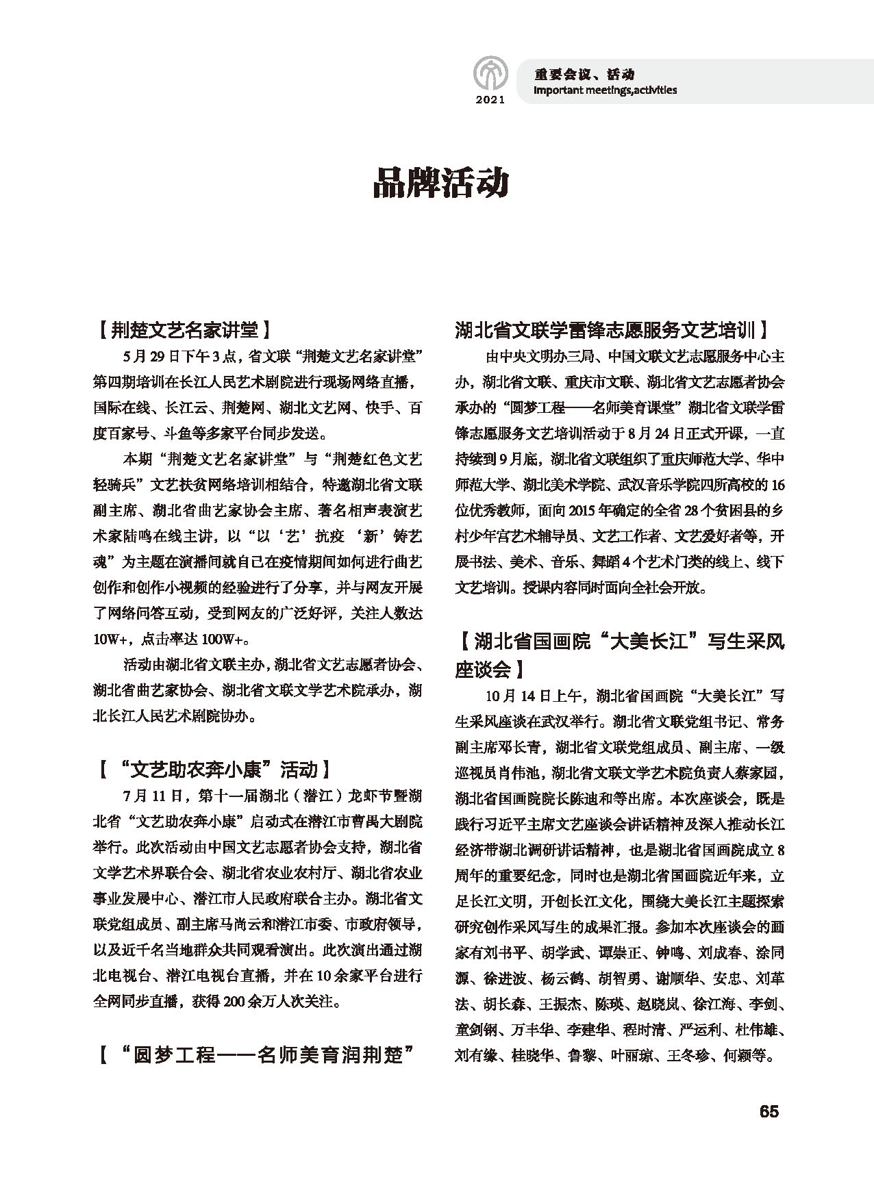 第二篇 重要会议、活动_页面_07